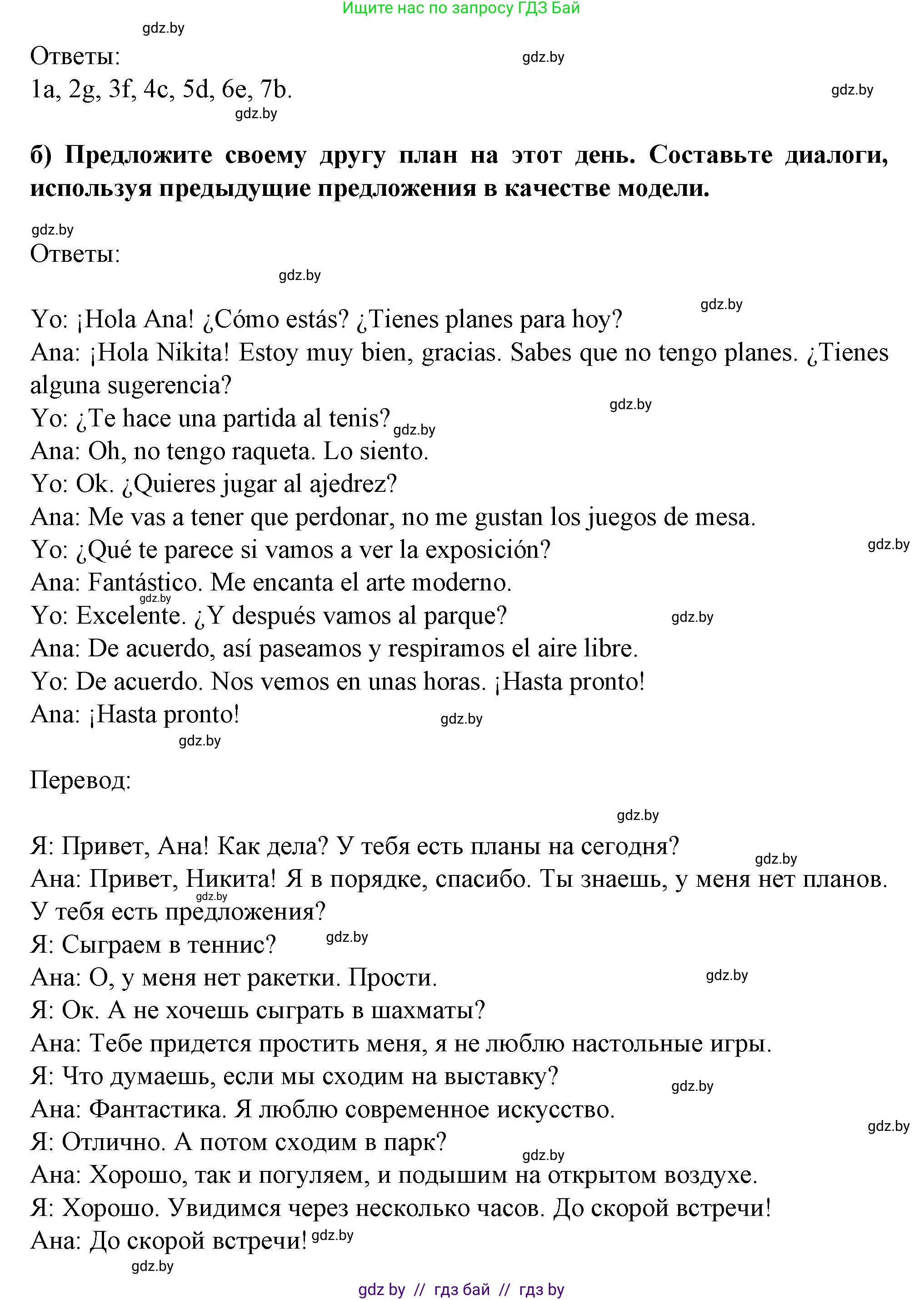 Испанский язык, 9 класс Учебник, авторы: Цыбулева Татьяна Эдуардовна, Пушкина Ольга Александровна, издательство Издательский центр БГУ, Минск, 2017, страница 101, номер 6, Решение (продолжение 2)