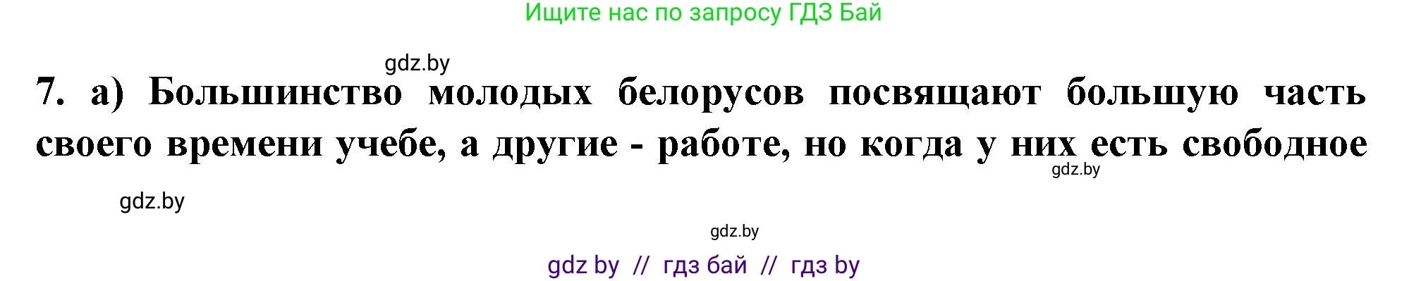Испанский язык, 9 класс Учебник, авторы: Цыбулева Татьяна Эдуардовна, Пушкина Ольга Александровна, издательство Издательский центр БГУ, Минск, 2017, страница 102, номер 7, Решение