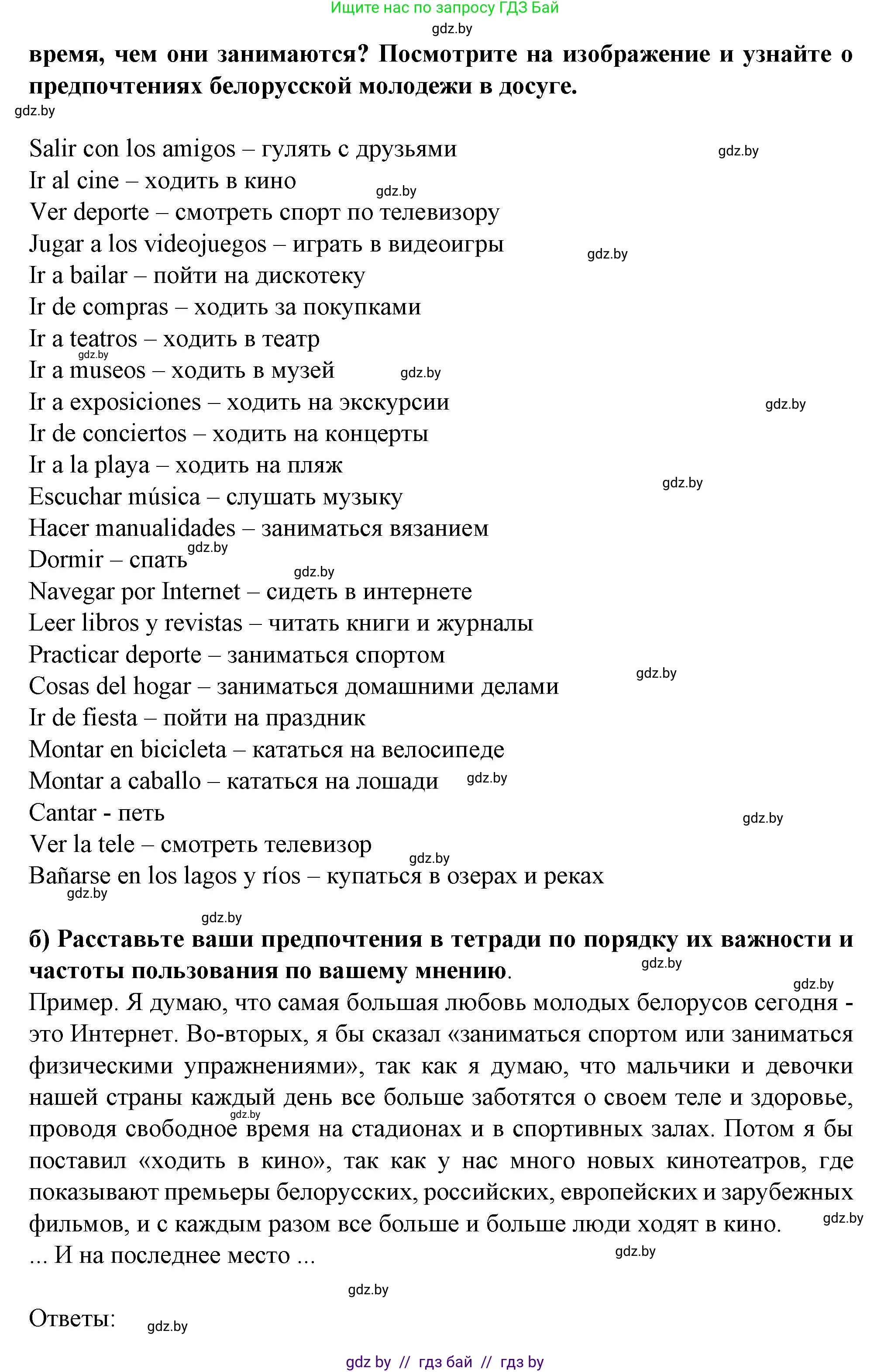 Испанский язык, 9 класс Учебник, авторы: Цыбулева Татьяна Эдуардовна, Пушкина Ольга Александровна, издательство Издательский центр БГУ, Минск, 2017, страница 102, номер 7, Решение (продолжение 2)