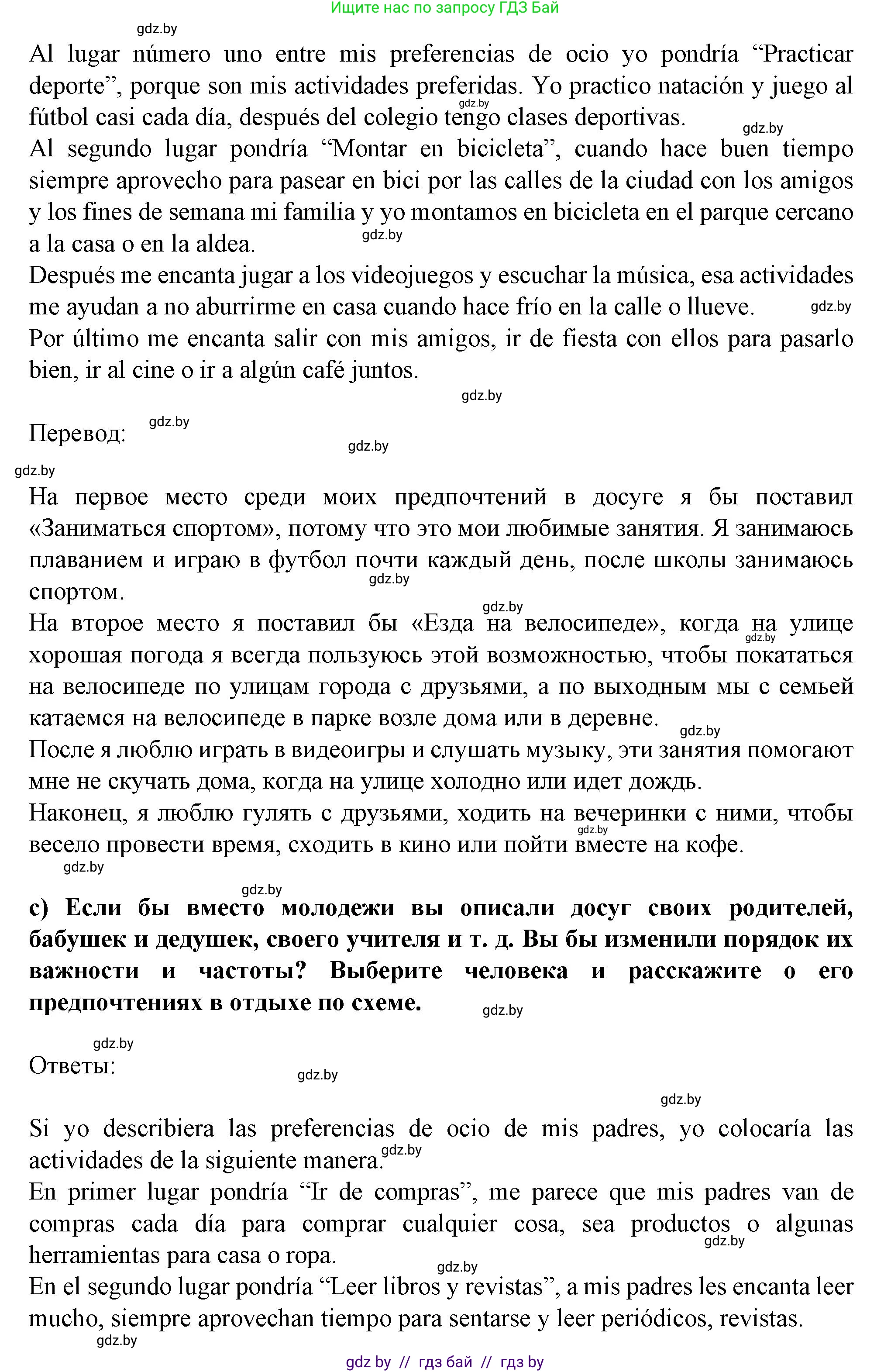Испанский язык, 9 класс Учебник, авторы: Цыбулева Татьяна Эдуардовна, Пушкина Ольга Александровна, издательство Издательский центр БГУ, Минск, 2017, страница 102, номер 7, Решение (продолжение 3)