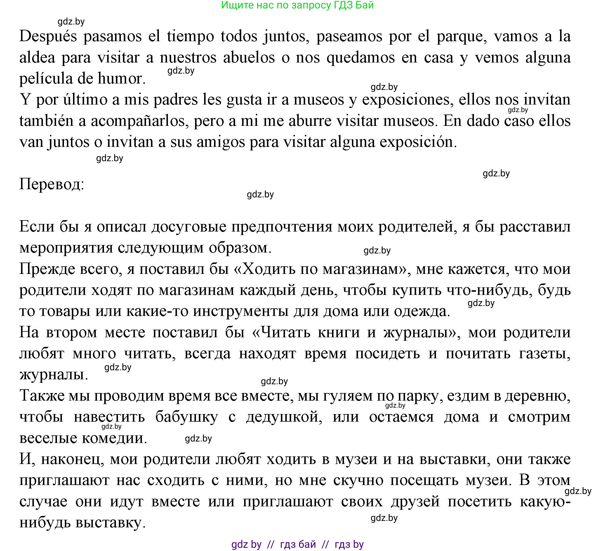 Испанский язык, 9 класс Учебник, авторы: Цыбулева Татьяна Эдуардовна, Пушкина Ольга Александровна, издательство Издательский центр БГУ, Минск, 2017, страница 102, номер 7, Решение (продолжение 4)