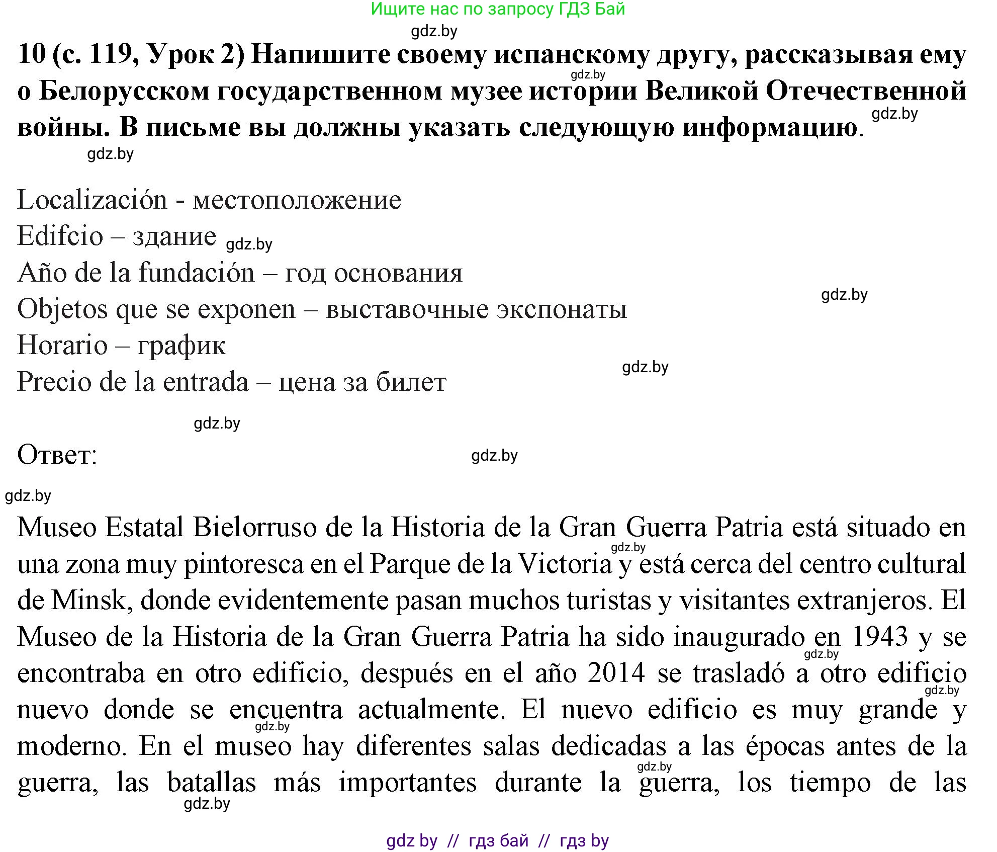 Испанский язык, 9 класс Учебник, авторы: Цыбулева Татьяна Эдуардовна, Пушкина Ольга Александровна, издательство Издательский центр БГУ, Минск, 2017, страница 119, номер 10, Решение