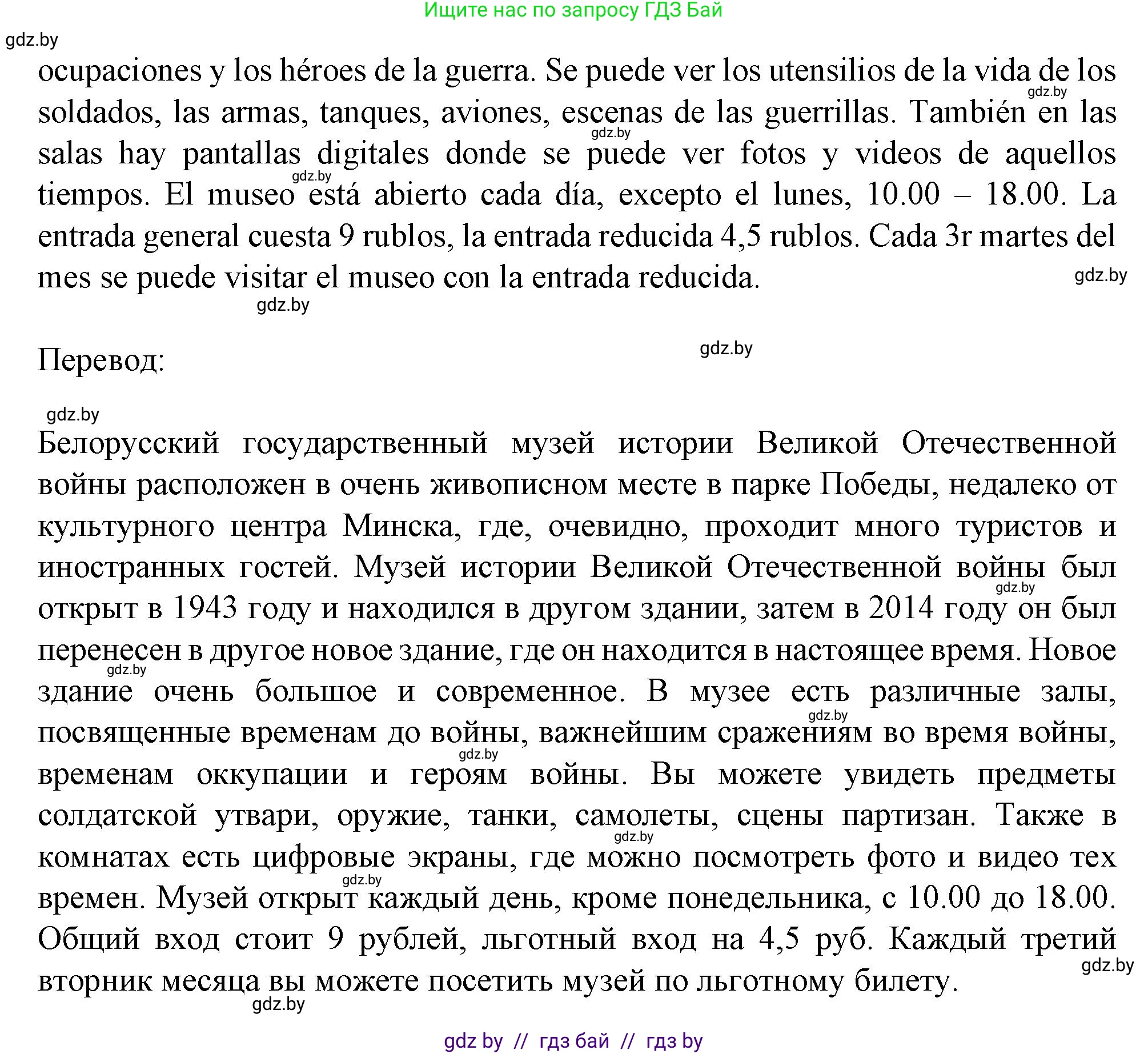 Испанский язык, 9 класс Учебник, авторы: Цыбулева Татьяна Эдуардовна, Пушкина Ольга Александровна, издательство Издательский центр БГУ, Минск, 2017, страница 119, номер 10, Решение (продолжение 2)