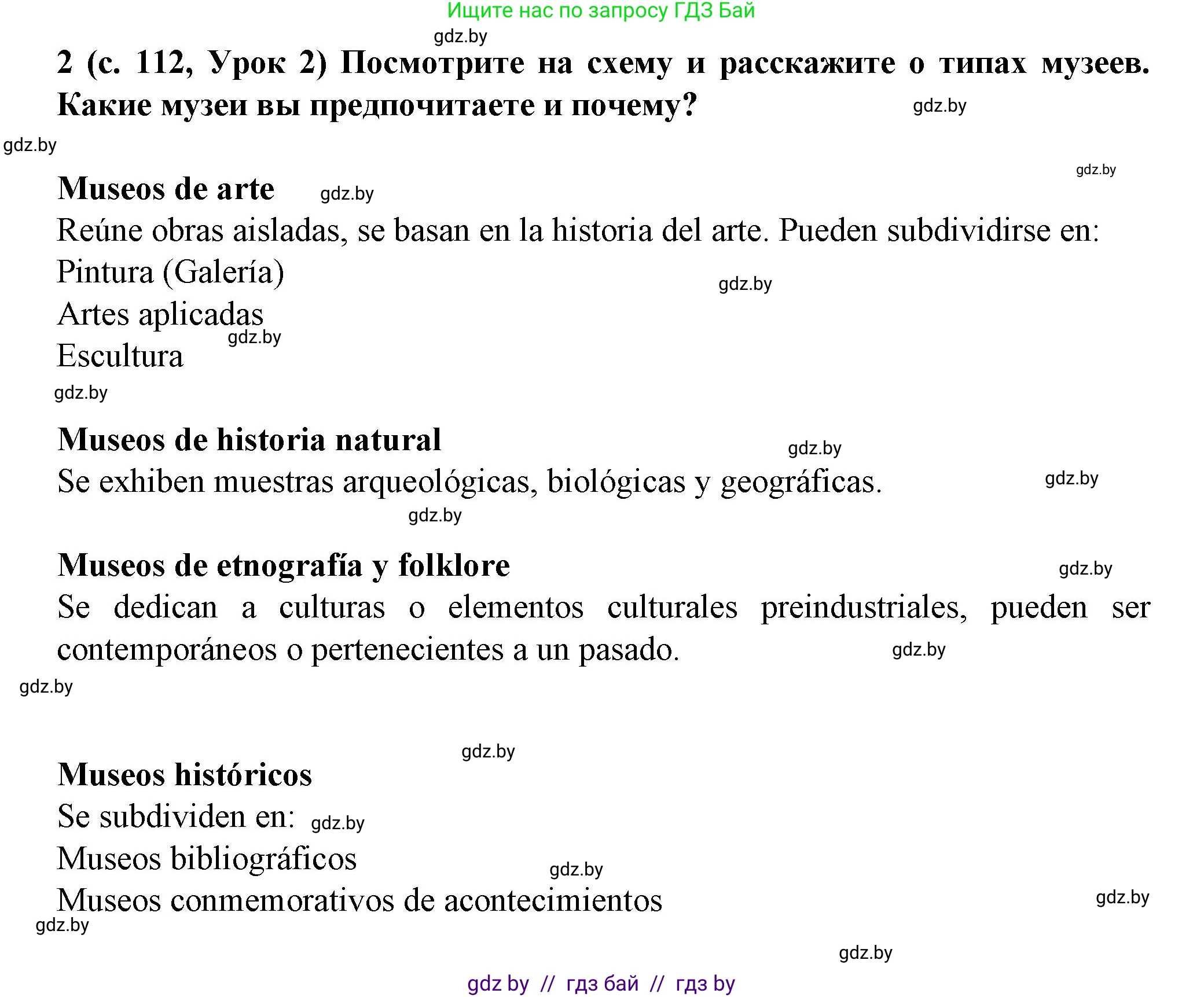 Испанский язык, 9 класс Учебник, авторы: Цыбулева Татьяна Эдуардовна, Пушкина Ольга Александровна, издательство Издательский центр БГУ, Минск, 2017, страница 112, номер 2, Решение
