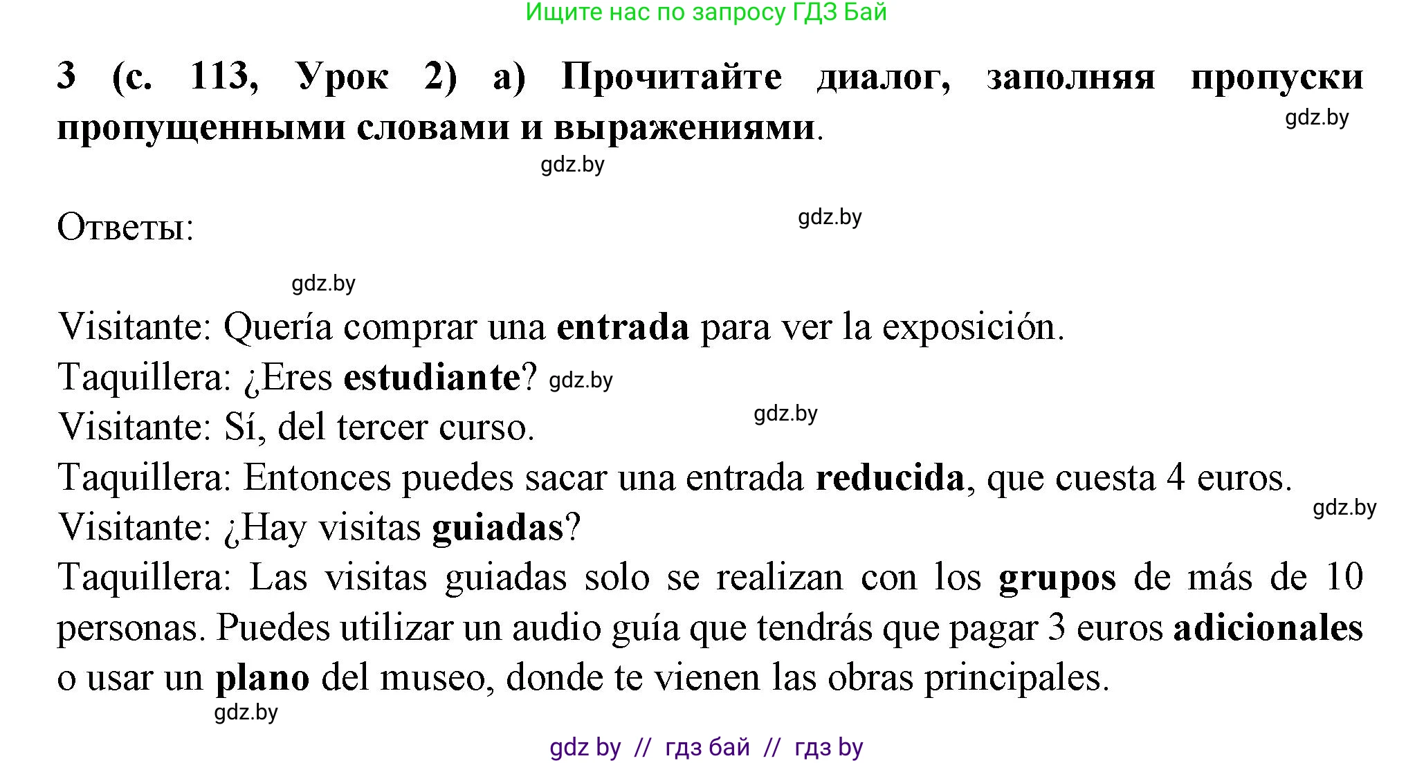 Испанский язык, 9 класс Учебник, авторы: Цыбулева Татьяна Эдуардовна, Пушкина Ольга Александровна, издательство Издательский центр БГУ, Минск, 2017, страница 113, номер 3, Решение