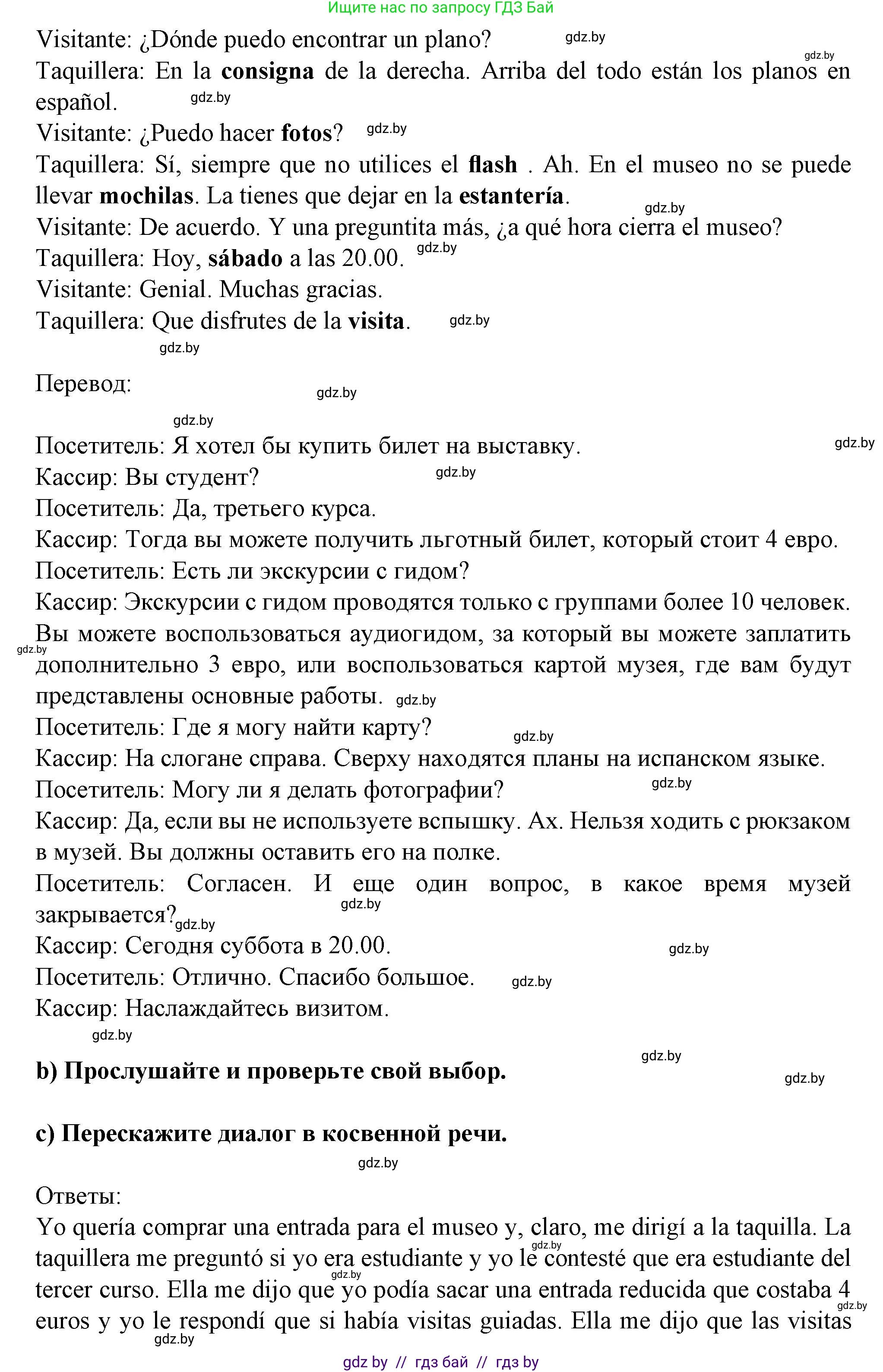 Испанский язык, 9 класс Учебник, авторы: Цыбулева Татьяна Эдуардовна, Пушкина Ольга Александровна, издательство Издательский центр БГУ, Минск, 2017, страница 113, номер 3, Решение (продолжение 2)