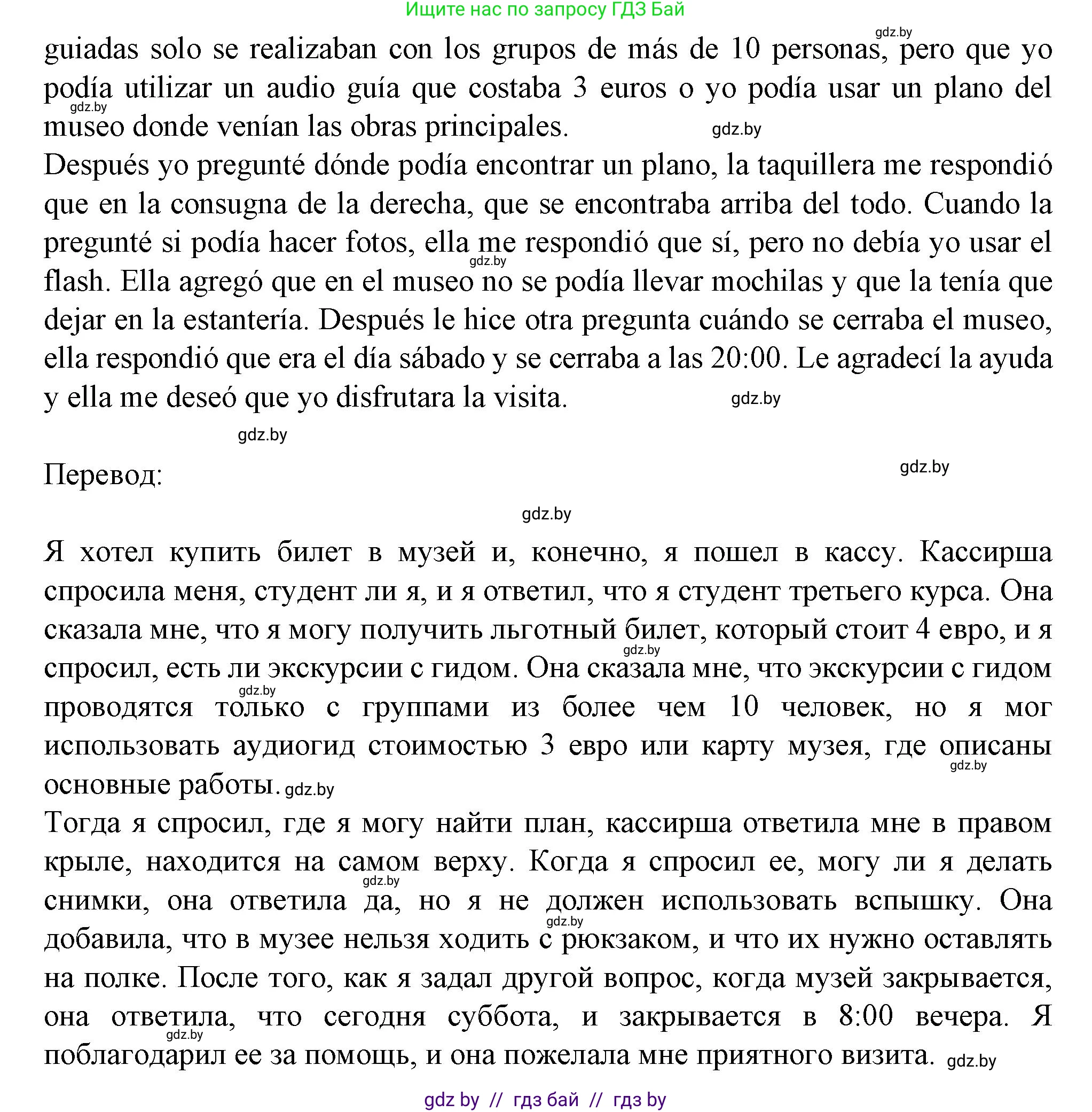 Испанский язык, 9 класс Учебник, авторы: Цыбулева Татьяна Эдуардовна, Пушкина Ольга Александровна, издательство Издательский центр БГУ, Минск, 2017, страница 113, номер 3, Решение (продолжение 3)
