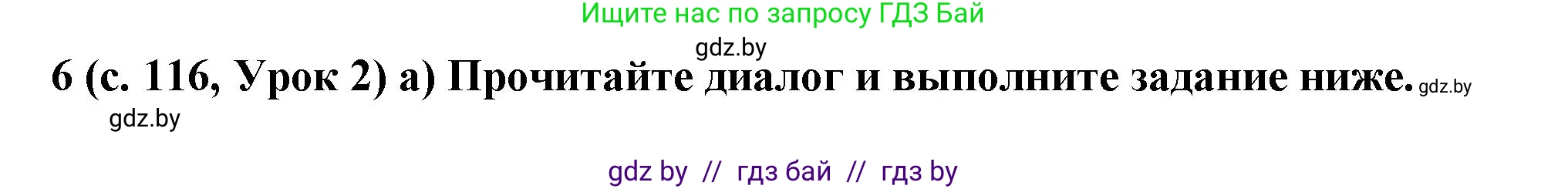 Испанский язык, 9 класс Учебник, авторы: Цыбулева Татьяна Эдуардовна, Пушкина Ольга Александровна, издательство Издательский центр БГУ, Минск, 2017, страница 116, номер 6, Решение