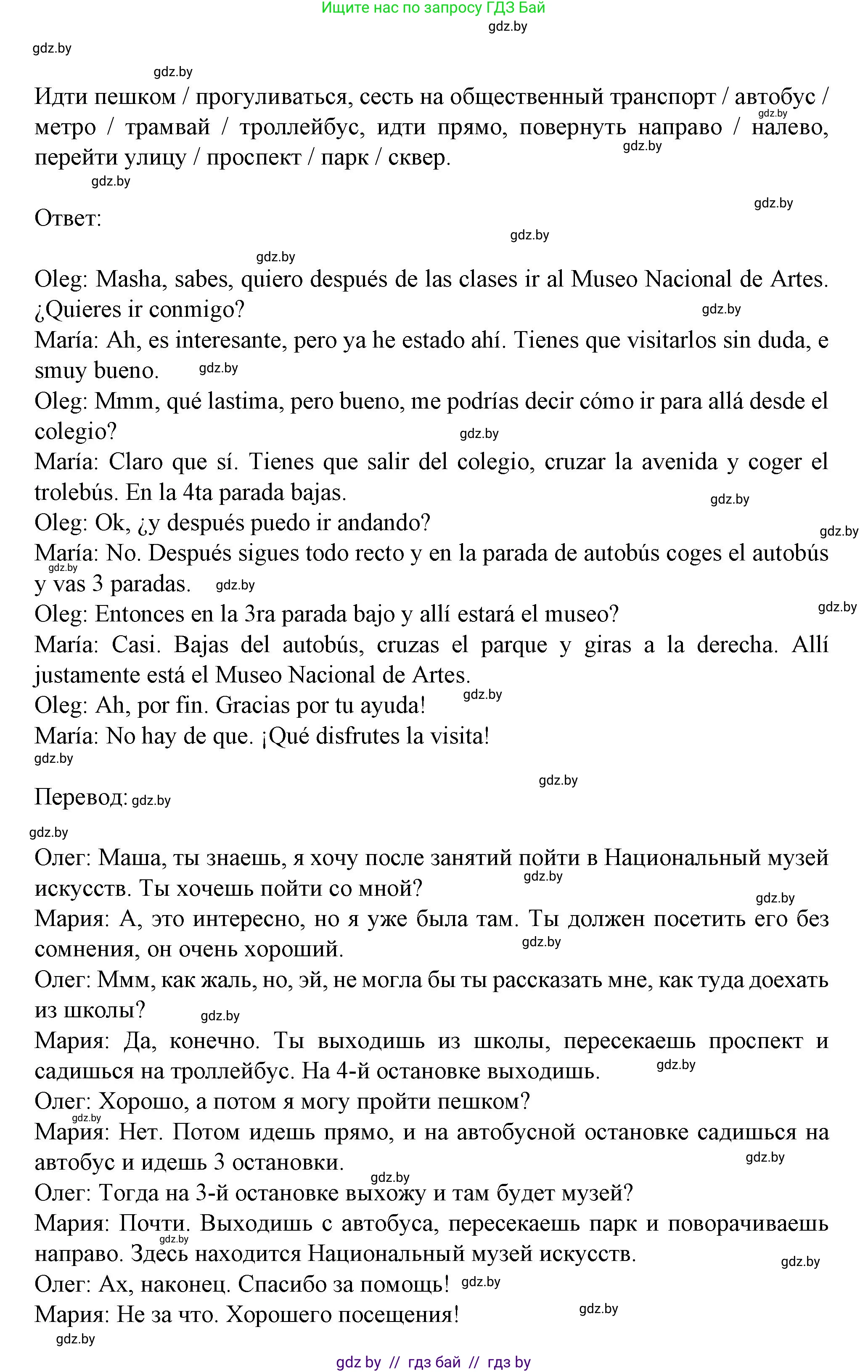 Испанский язык, 9 класс Учебник, авторы: Цыбулева Татьяна Эдуардовна, Пушкина Ольга Александровна, издательство Издательский центр БГУ, Минск, 2017, страница 116, номер 6, Решение (продолжение 4)
