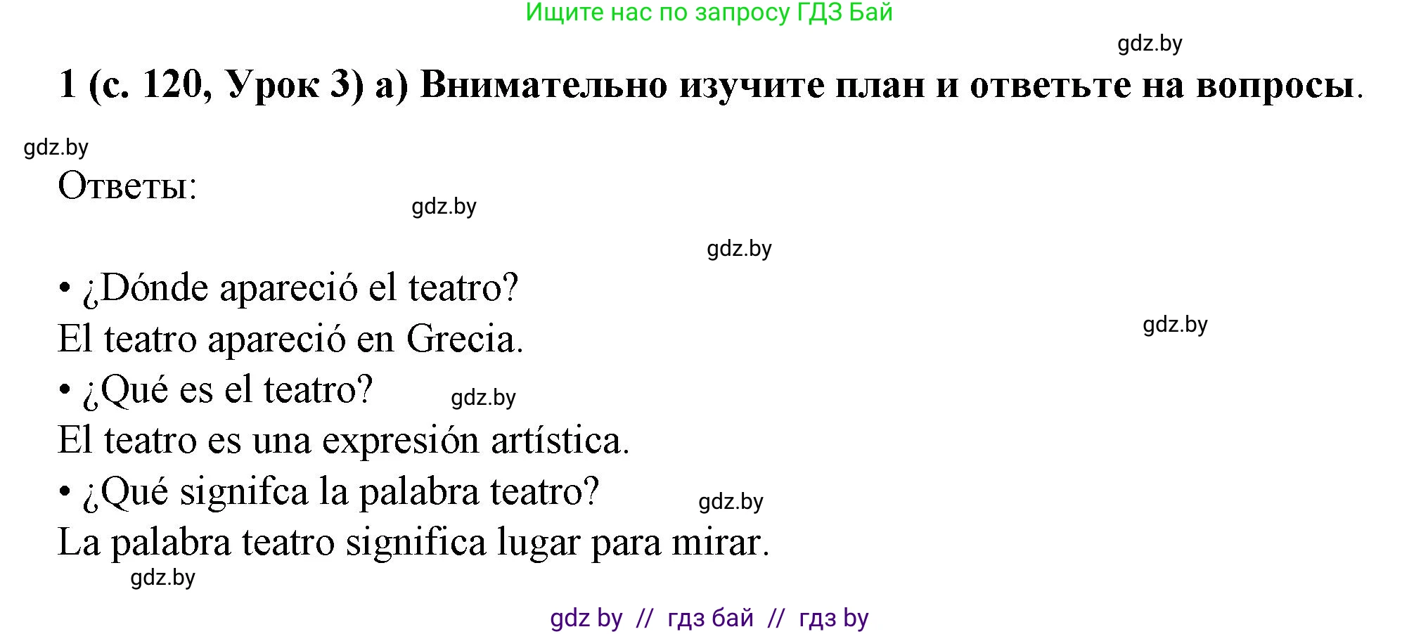 Испанский язык, 9 класс Учебник, авторы: Цыбулева Татьяна Эдуардовна, Пушкина Ольга Александровна, издательство Издательский центр БГУ, Минск, 2017, страница 120, номер 1, Решение