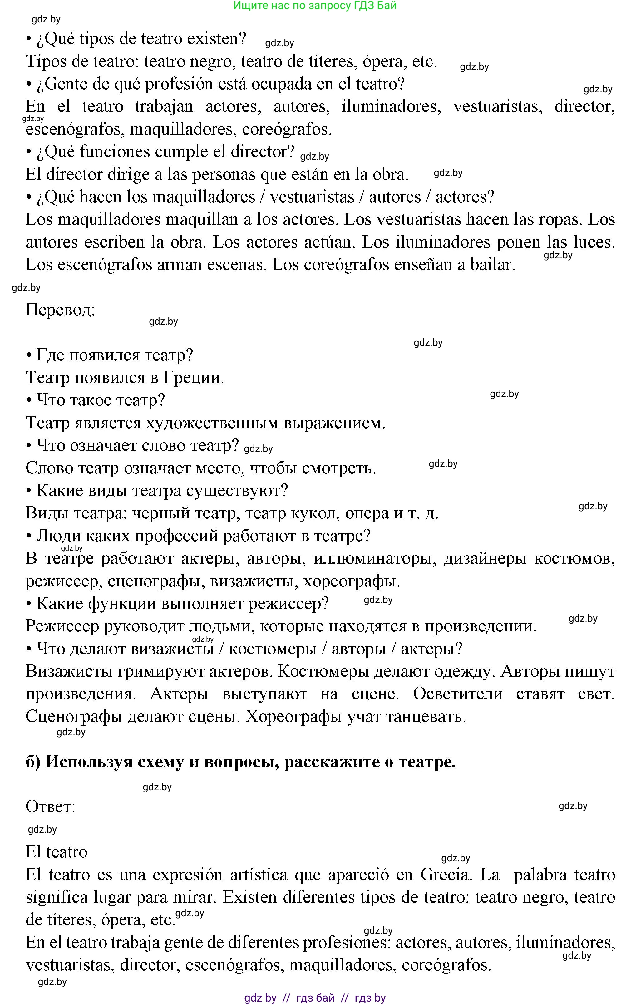 Испанский язык, 9 класс Учебник, авторы: Цыбулева Татьяна Эдуардовна, Пушкина Ольга Александровна, издательство Издательский центр БГУ, Минск, 2017, страница 120, номер 1, Решение (продолжение 2)