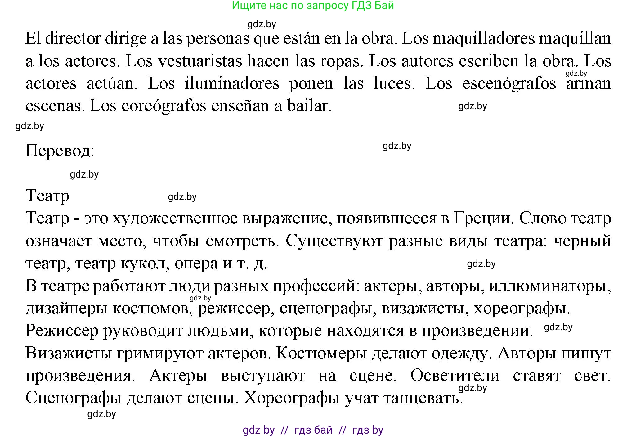 Испанский язык, 9 класс Учебник, авторы: Цыбулева Татьяна Эдуардовна, Пушкина Ольга Александровна, издательство Издательский центр БГУ, Минск, 2017, страница 120, номер 1, Решение (продолжение 3)