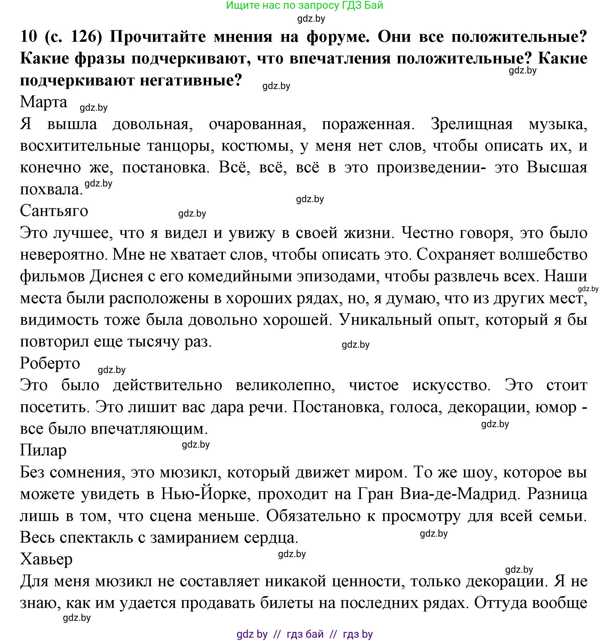 Испанский язык, 9 класс Учебник, авторы: Цыбулева Татьяна Эдуардовна, Пушкина Ольга Александровна, издательство Издательский центр БГУ, Минск, 2017, страница 126, номер 10, Решение
