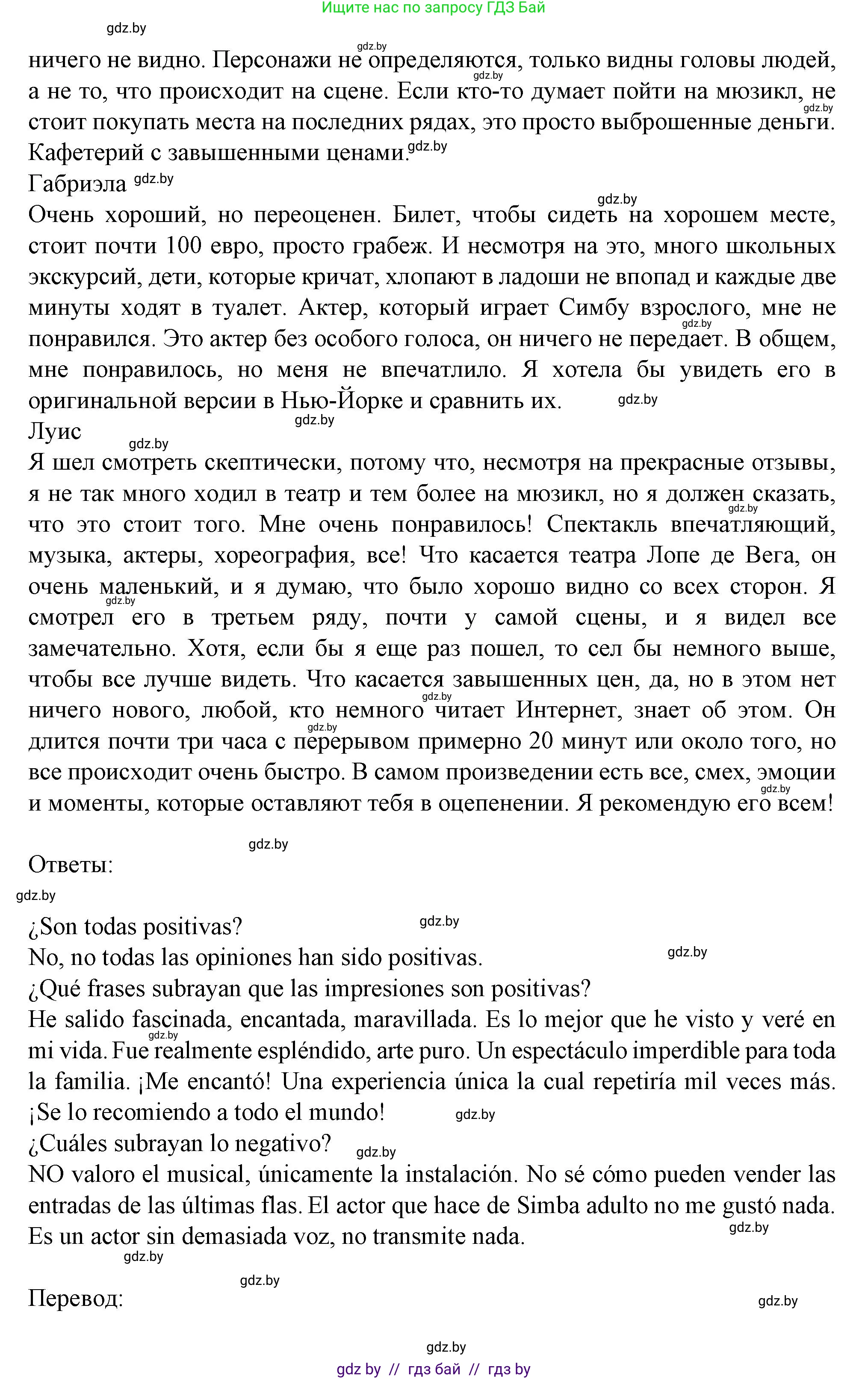 Испанский язык, 9 класс Учебник, авторы: Цыбулева Татьяна Эдуардовна, Пушкина Ольга Александровна, издательство Издательский центр БГУ, Минск, 2017, страница 126, номер 10, Решение (продолжение 2)