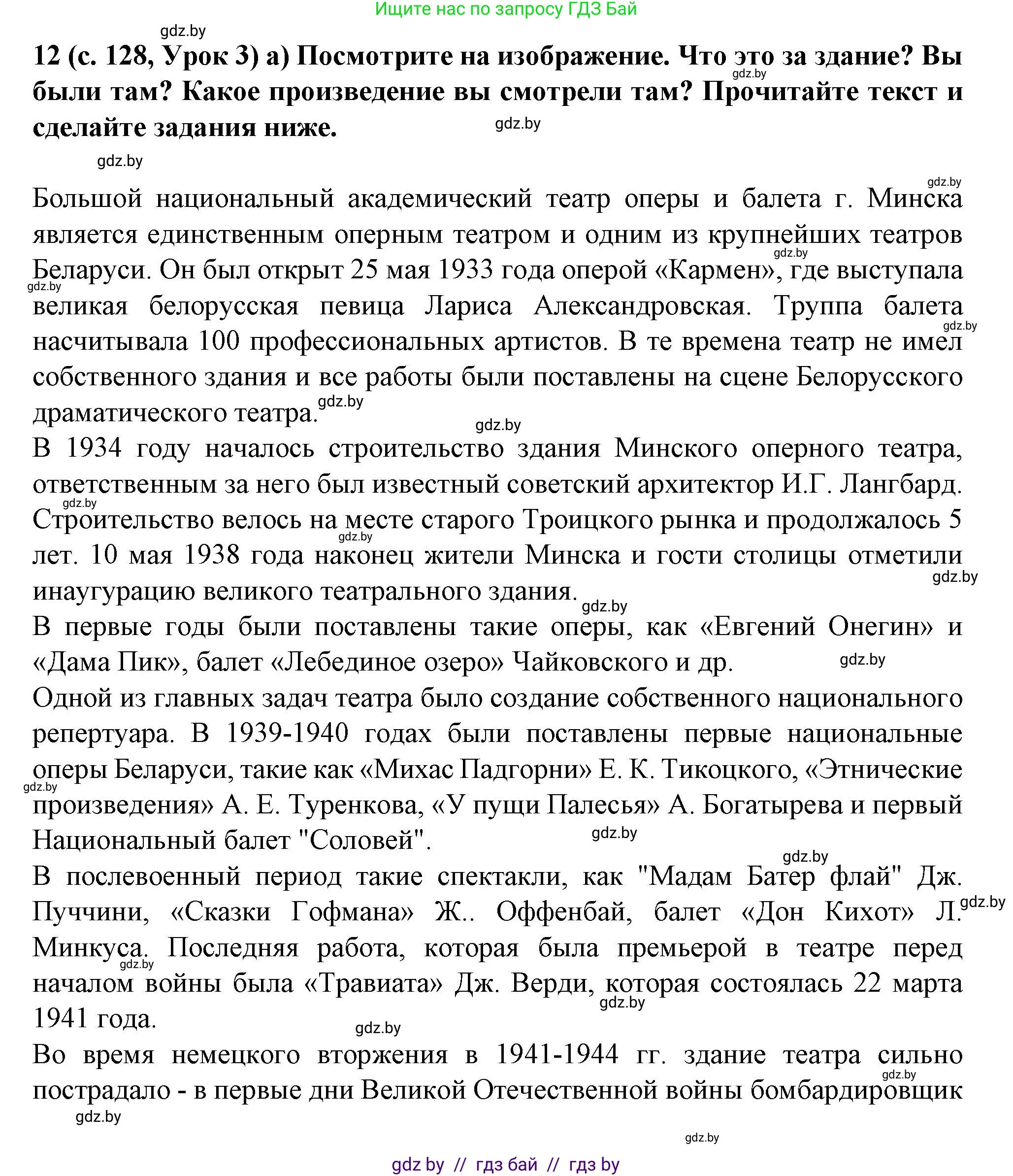 Испанский язык, 9 класс Учебник, авторы: Цыбулева Татьяна Эдуардовна, Пушкина Ольга Александровна, издательство Издательский центр БГУ, Минск, 2017, страница 128, номер 12, Решение