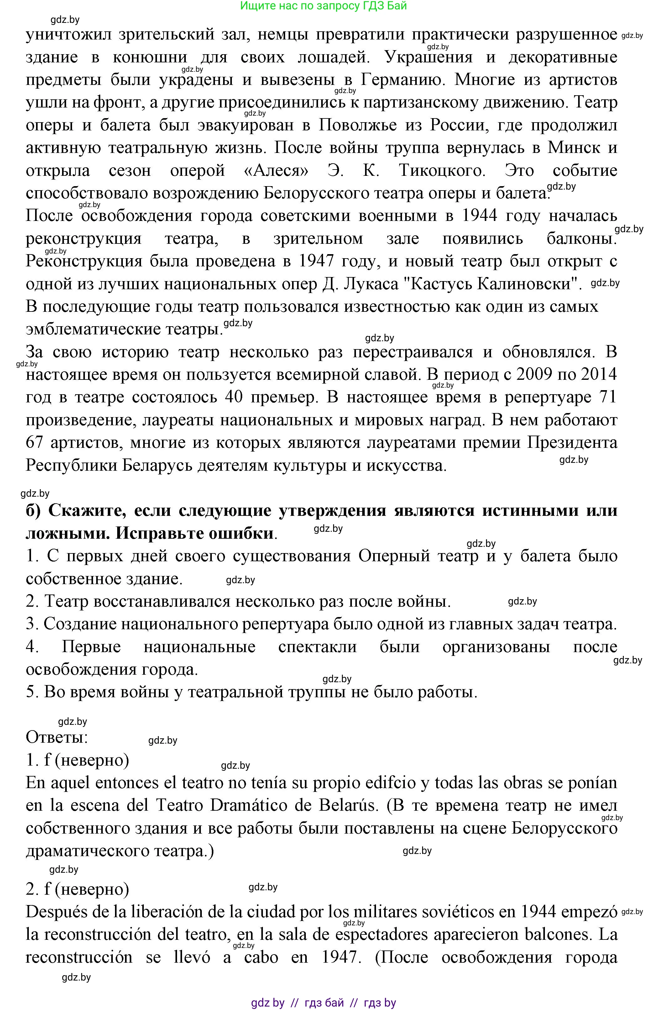 Испанский язык, 9 класс Учебник, авторы: Цыбулева Татьяна Эдуардовна, Пушкина Ольга Александровна, издательство Издательский центр БГУ, Минск, 2017, страница 128, номер 12, Решение (продолжение 2)