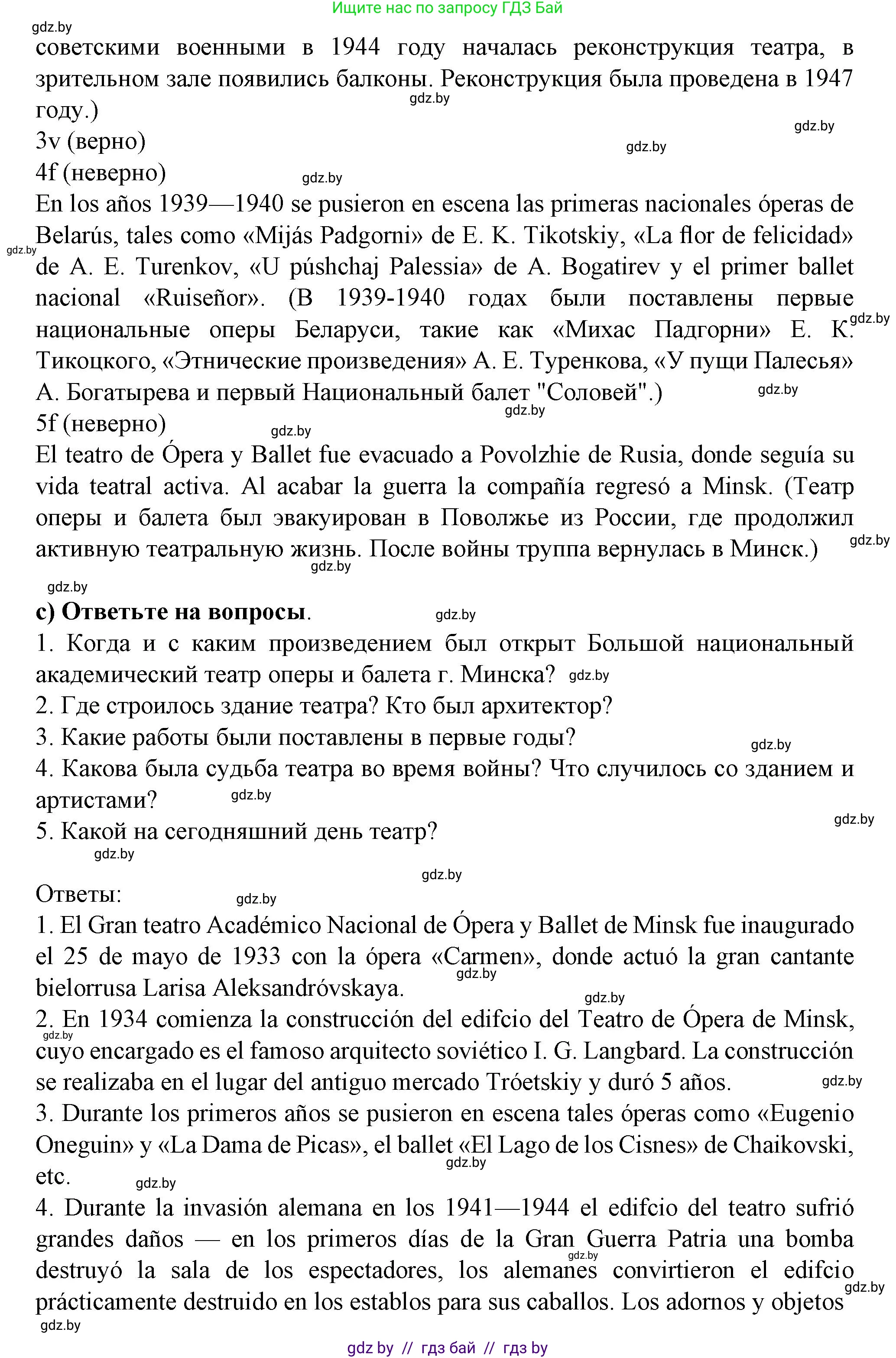 Испанский язык, 9 класс Учебник, авторы: Цыбулева Татьяна Эдуардовна, Пушкина Ольга Александровна, издательство Издательский центр БГУ, Минск, 2017, страница 128, номер 12, Решение (продолжение 3)
