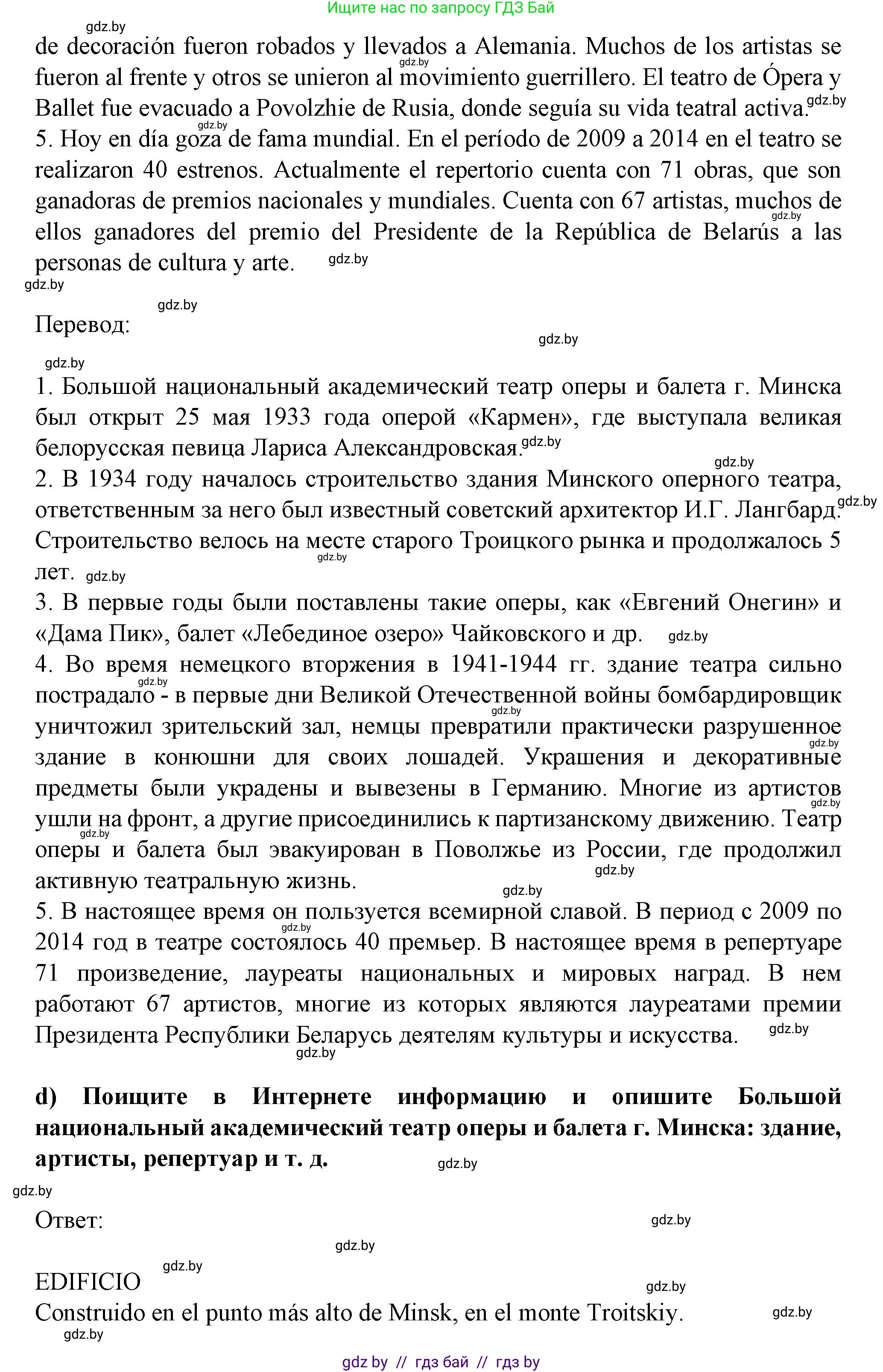 Испанский язык, 9 класс Учебник, авторы: Цыбулева Татьяна Эдуардовна, Пушкина Ольга Александровна, издательство Издательский центр БГУ, Минск, 2017, страница 128, номер 12, Решение (продолжение 4)