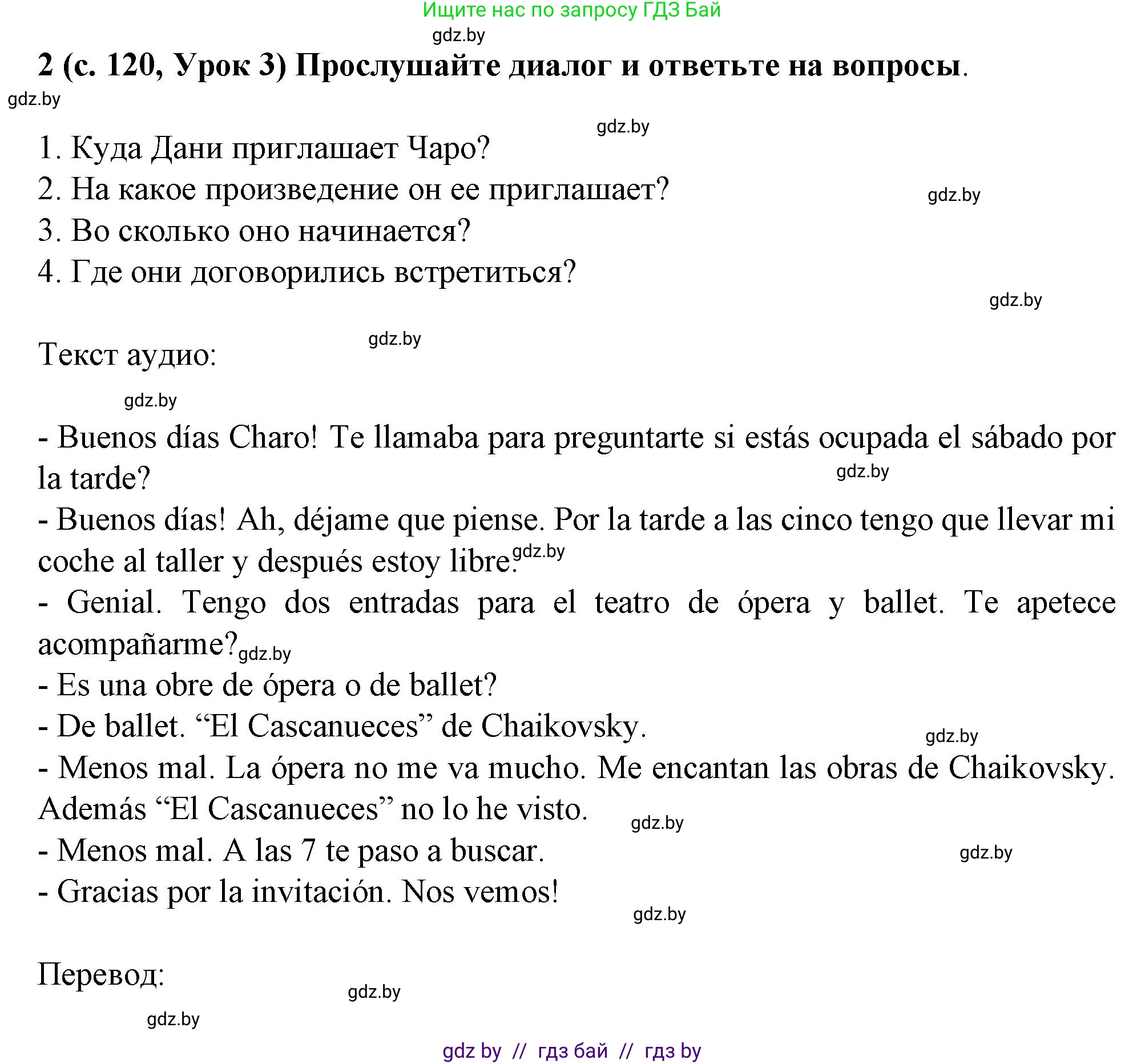 Испанский язык, 9 класс Учебник, авторы: Цыбулева Татьяна Эдуардовна, Пушкина Ольга Александровна, издательство Издательский центр БГУ, Минск, 2017, страница 120, номер 2, Решение