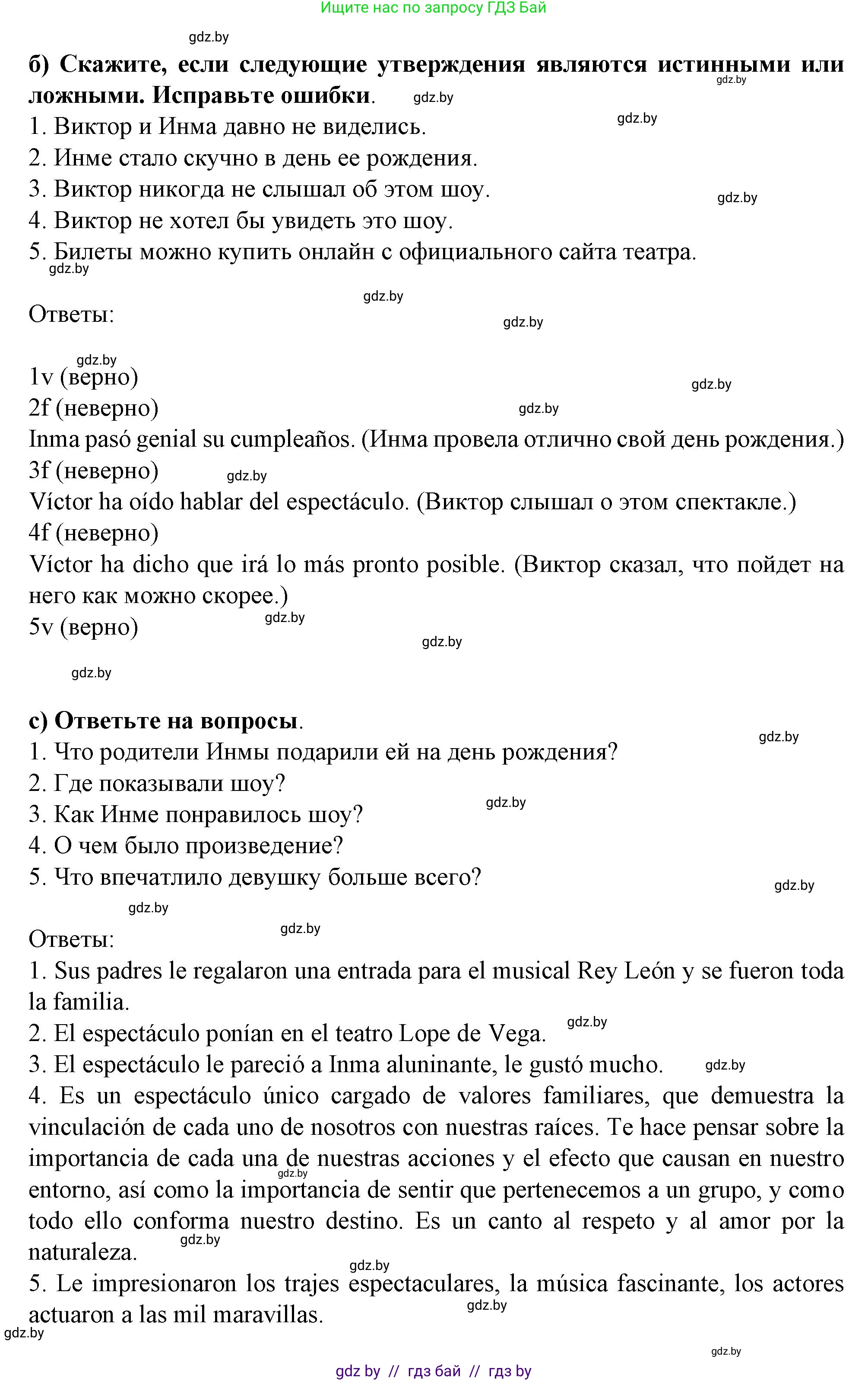 Испанский язык, 9 класс Учебник, авторы: Цыбулева Татьяна Эдуардовна, Пушкина Ольга Александровна, издательство Издательский центр БГУ, Минск, 2017, страница 125, номер 9, Решение (продолжение 2)