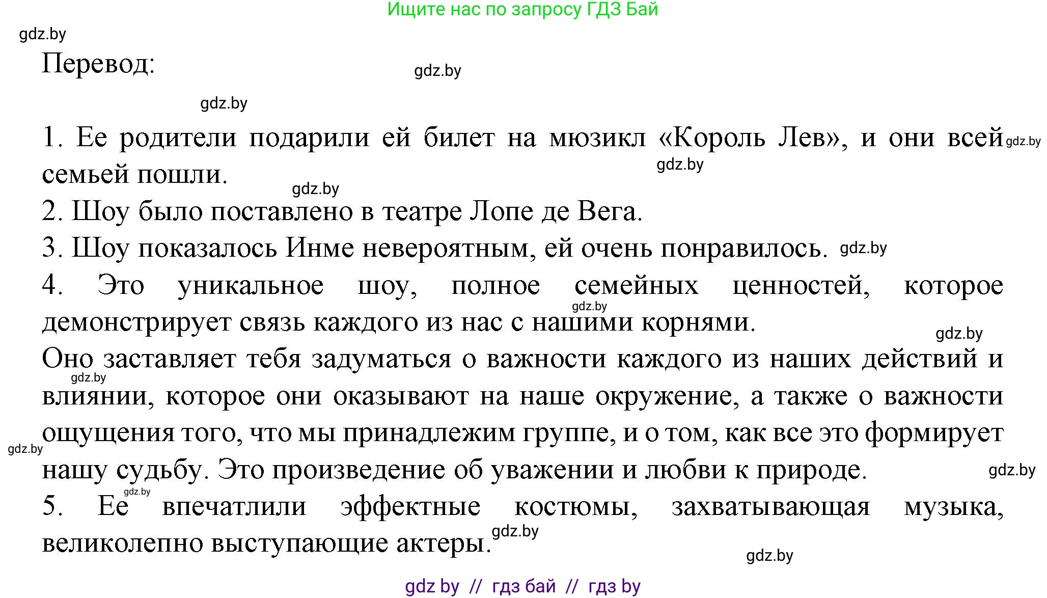 Испанский язык, 9 класс Учебник, авторы: Цыбулева Татьяна Эдуардовна, Пушкина Ольга Александровна, издательство Издательский центр БГУ, Минск, 2017, страница 125, номер 9, Решение (продолжение 3)