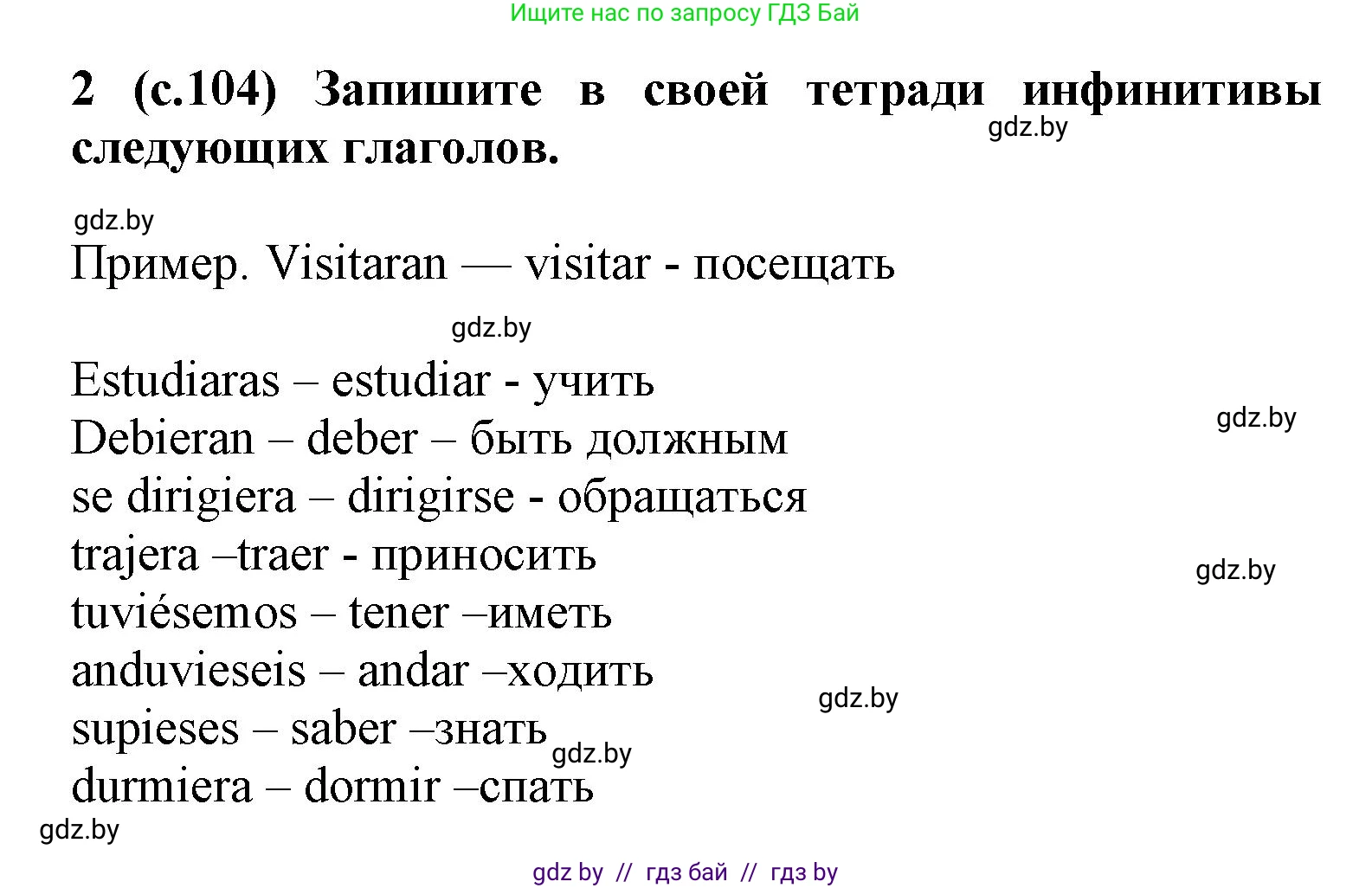 Испанский язык, 9 класс Учебник, авторы: Цыбулева Татьяна Эдуардовна, Пушкина Ольга Александровна, издательство Издательский центр БГУ, Минск, 2017, страница 105, номер 2, Решение