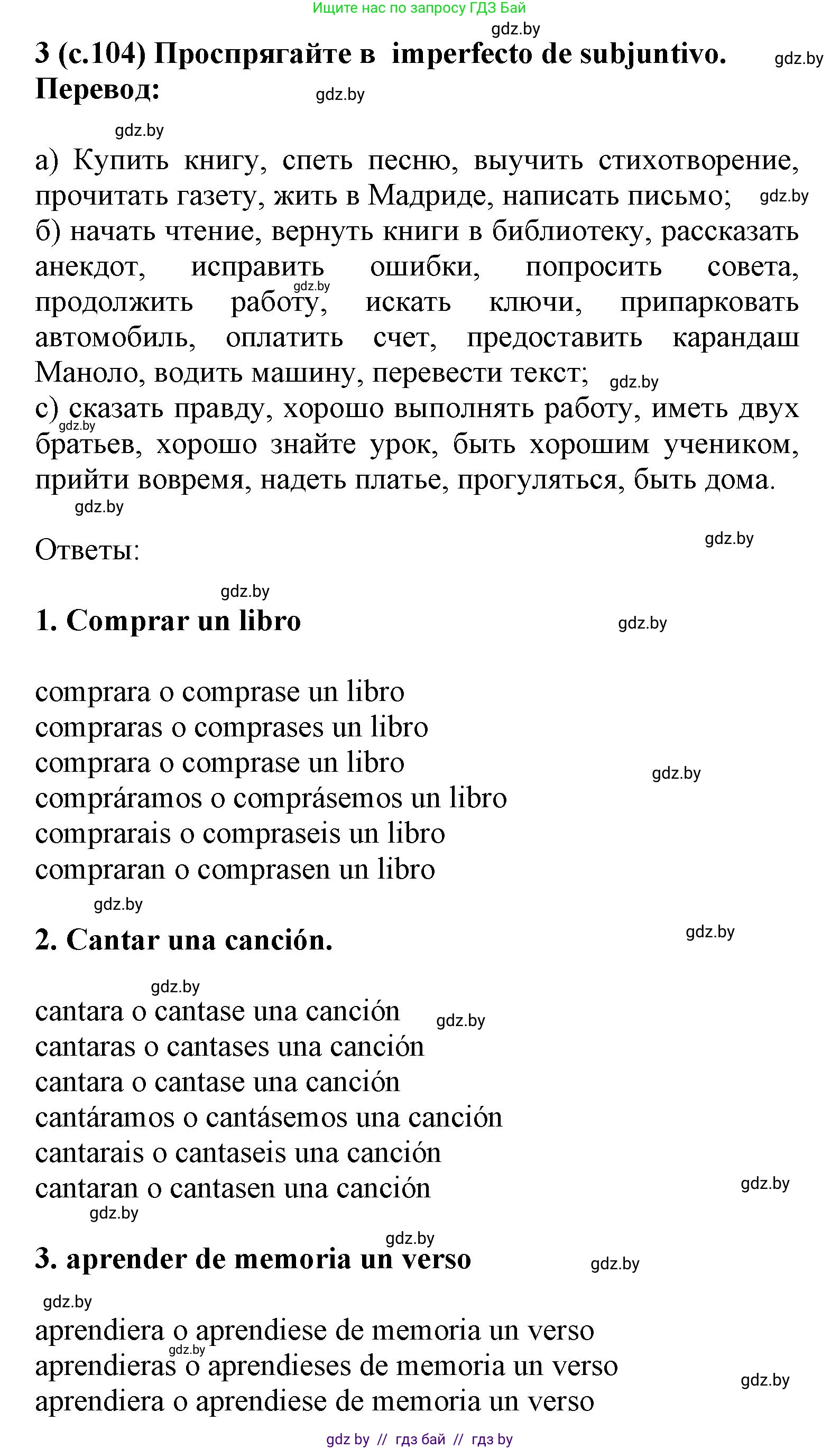 Испанский язык, 9 класс Учебник, авторы: Цыбулева Татьяна Эдуардовна, Пушкина Ольга Александровна, издательство Издательский центр БГУ, Минск, 2017, страница 105, номер 3, Решение