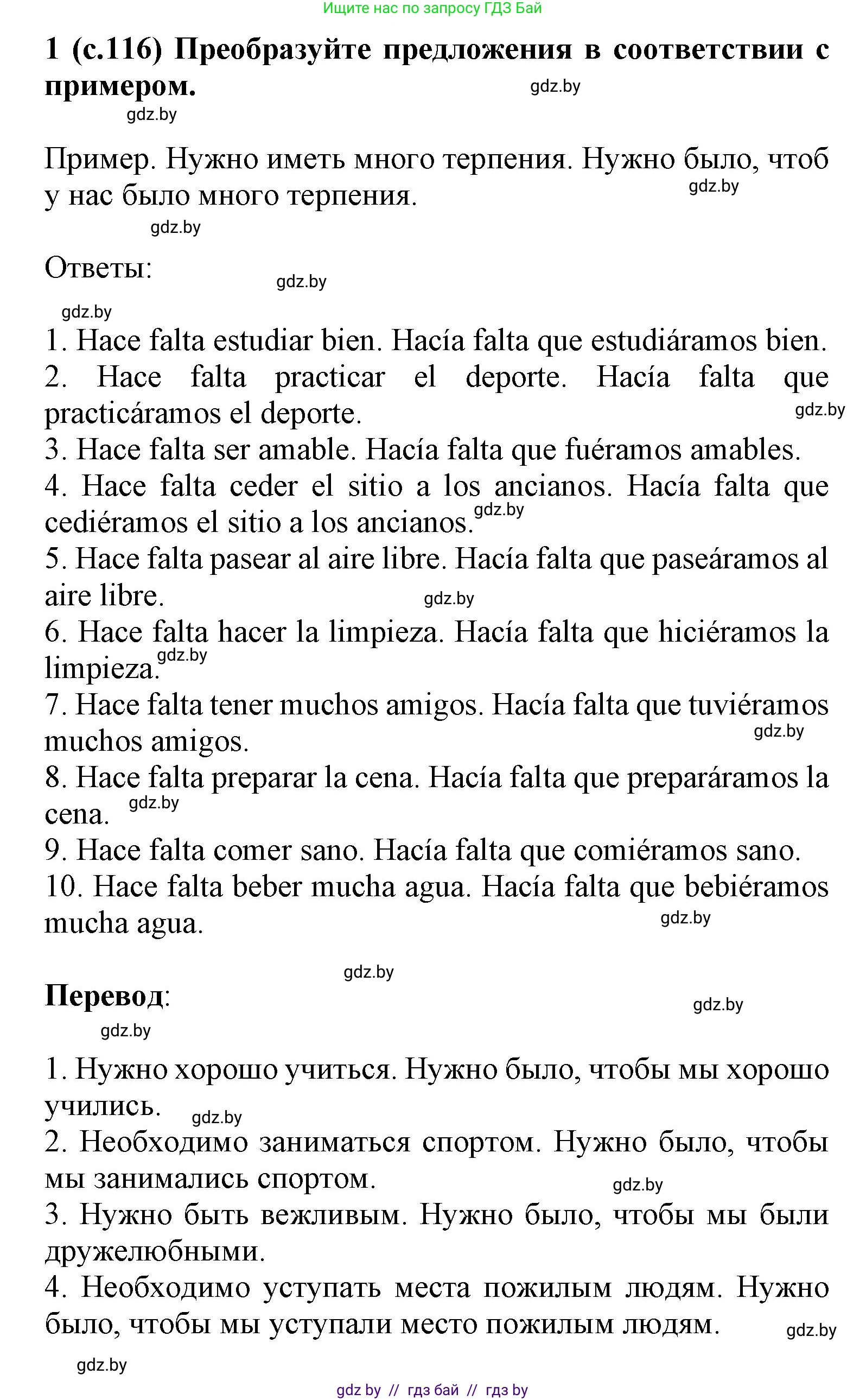 Испанский язык, 9 класс Учебник, авторы: Цыбулева Татьяна Эдуардовна, Пушкина Ольга Александровна, издательство Издательский центр БГУ, Минск, 2017, страница 116, номер 1, Решение
