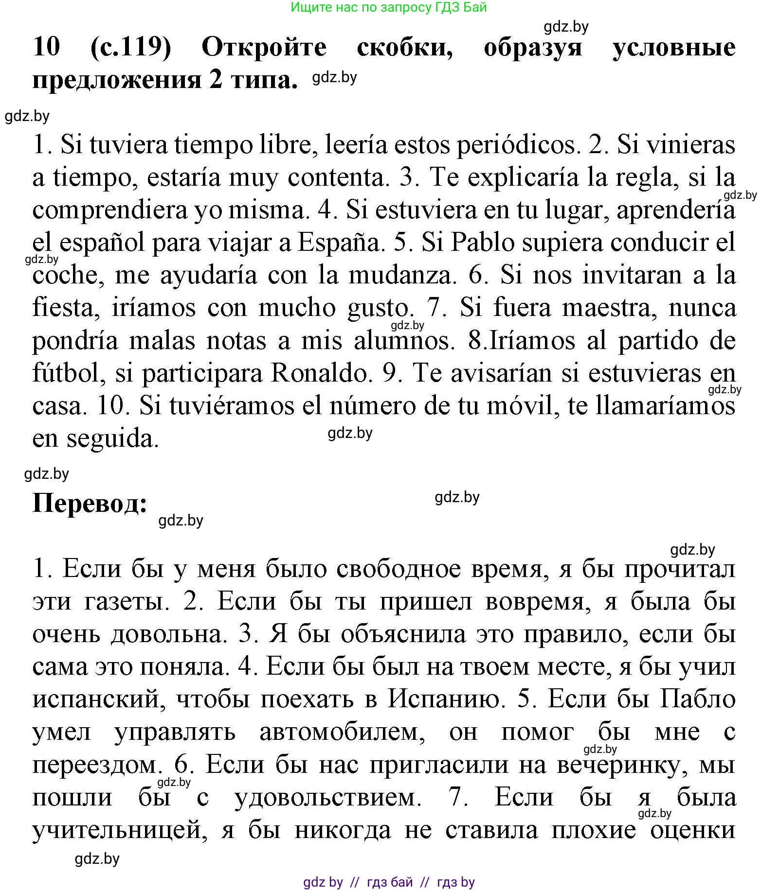 Испанский язык, 9 класс Учебник, авторы: Цыбулева Татьяна Эдуардовна, Пушкина Ольга Александровна, издательство Издательский центр БГУ, Минск, 2017, страница 119, номер 10, Решение