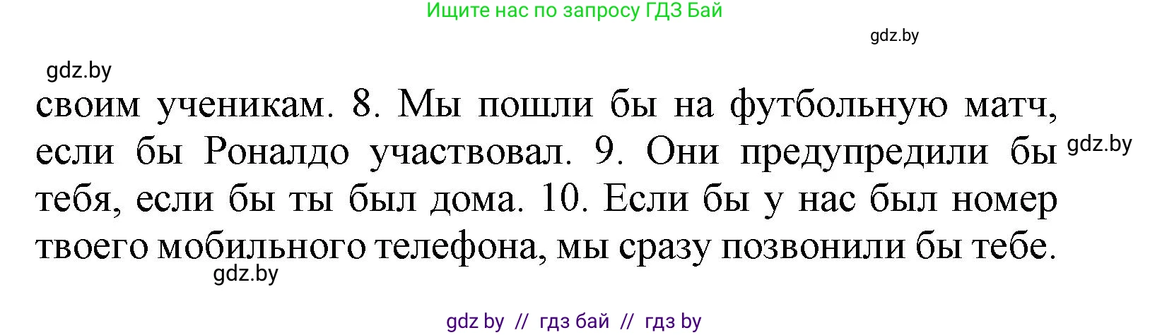Испанский язык, 9 класс Учебник, авторы: Цыбулева Татьяна Эдуардовна, Пушкина Ольга Александровна, издательство Издательский центр БГУ, Минск, 2017, страница 119, номер 10, Решение (продолжение 2)