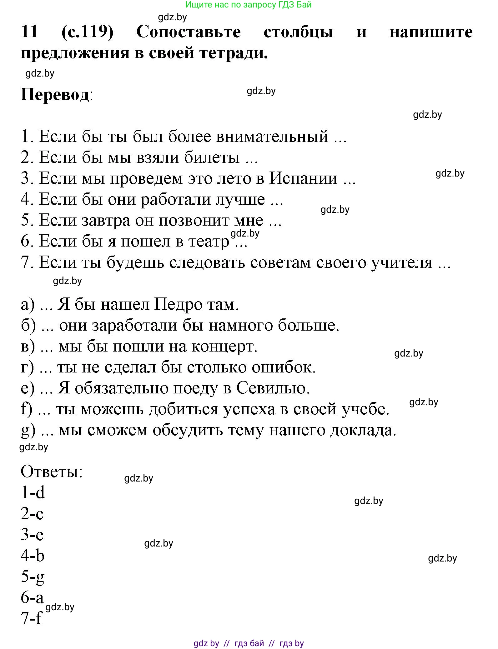 Испанский язык, 9 класс Учебник, авторы: Цыбулева Татьяна Эдуардовна, Пушкина Ольга Александровна, издательство Издательский центр БГУ, Минск, 2017, страница 119, номер 11, Решение