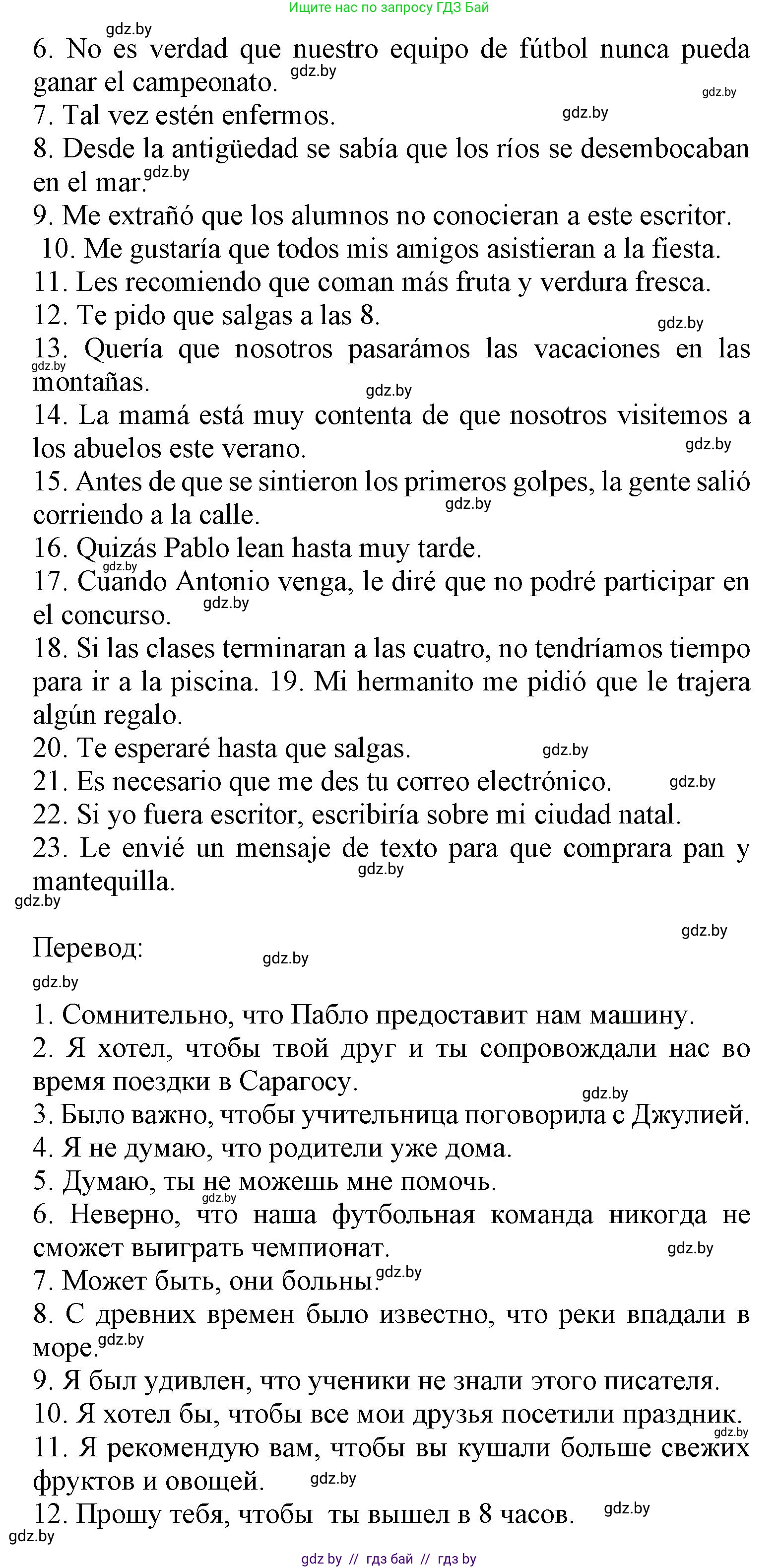 Испанский язык, 9 класс Учебник, авторы: Цыбулева Татьяна Эдуардовна, Пушкина Ольга Александровна, издательство Издательский центр БГУ, Минск, 2017, страница 119, номер 12, Решение (продолжение 2)