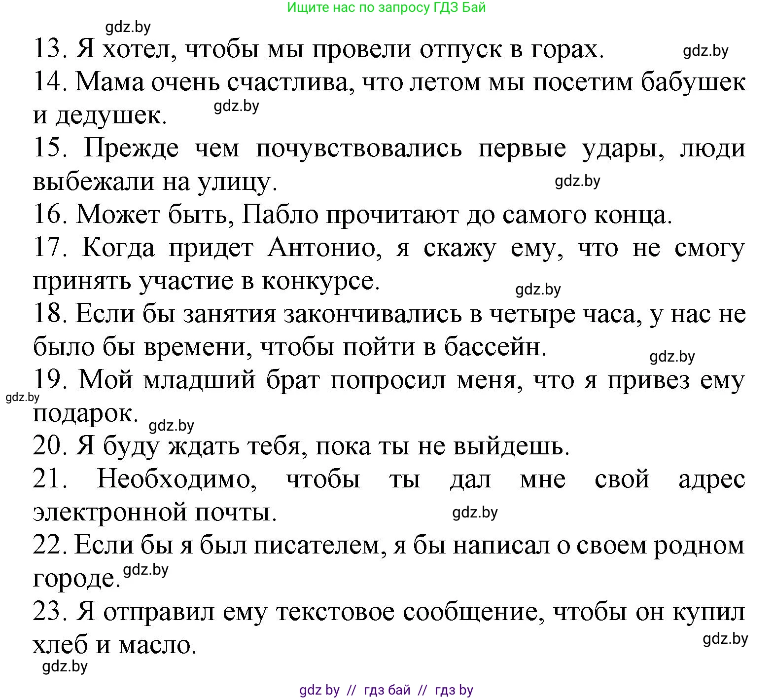 Испанский язык, 9 класс Учебник, авторы: Цыбулева Татьяна Эдуардовна, Пушкина Ольга Александровна, издательство Издательский центр БГУ, Минск, 2017, страница 119, номер 12, Решение (продолжение 3)