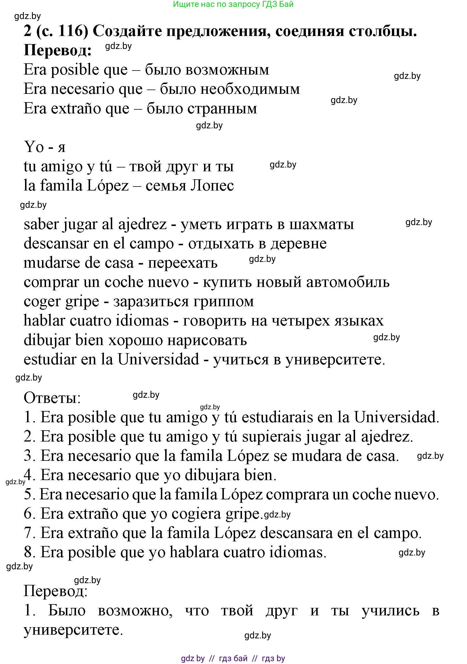Испанский язык, 9 класс Учебник, авторы: Цыбулева Татьяна Эдуардовна, Пушкина Ольга Александровна, издательство Издательский центр БГУ, Минск, 2017, страница 116, номер 2, Решение