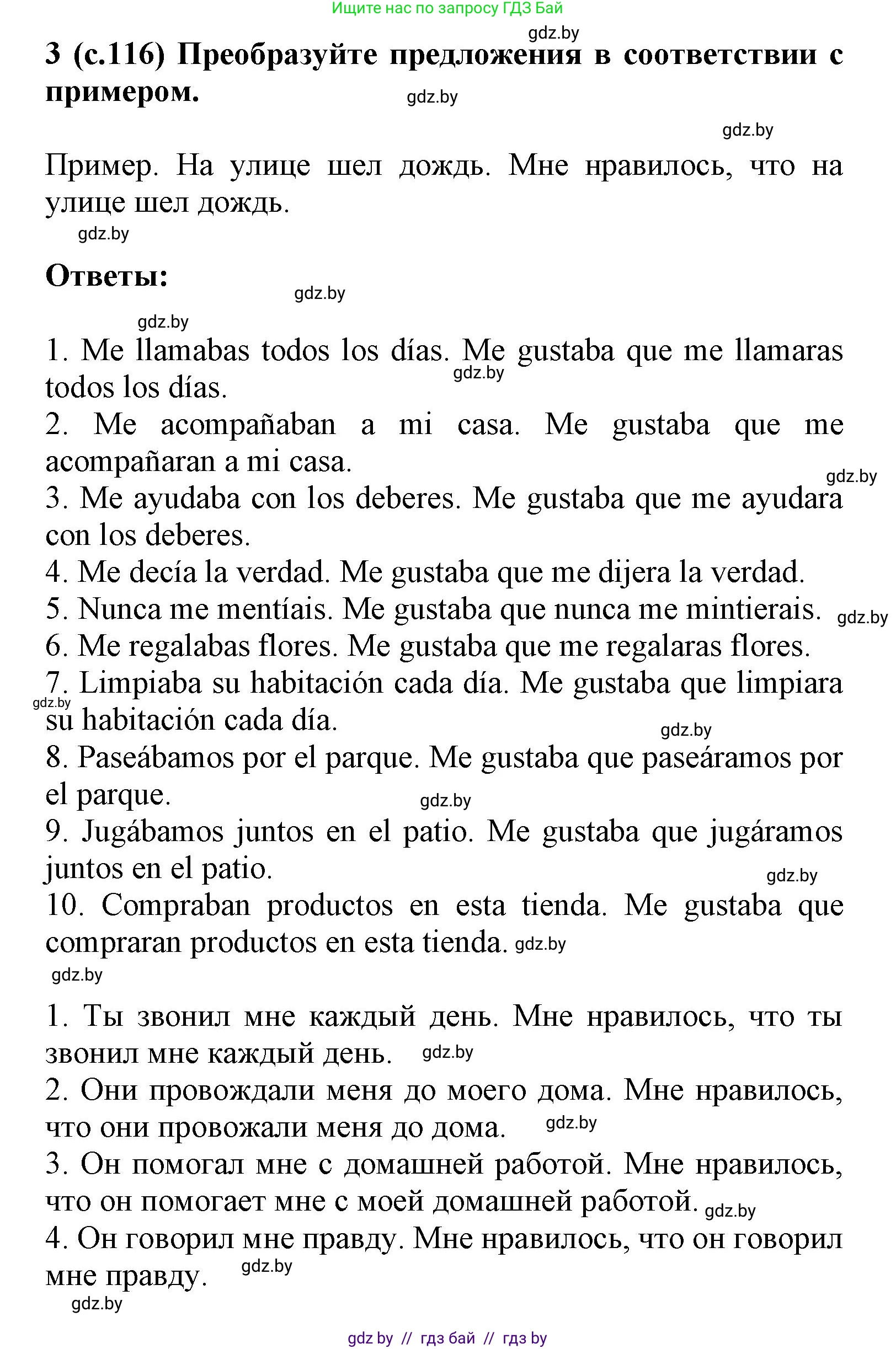 Испанский язык, 9 класс Учебник, авторы: Цыбулева Татьяна Эдуардовна, Пушкина Ольга Александровна, издательство Издательский центр БГУ, Минск, 2017, страница 116, номер 3, Решение