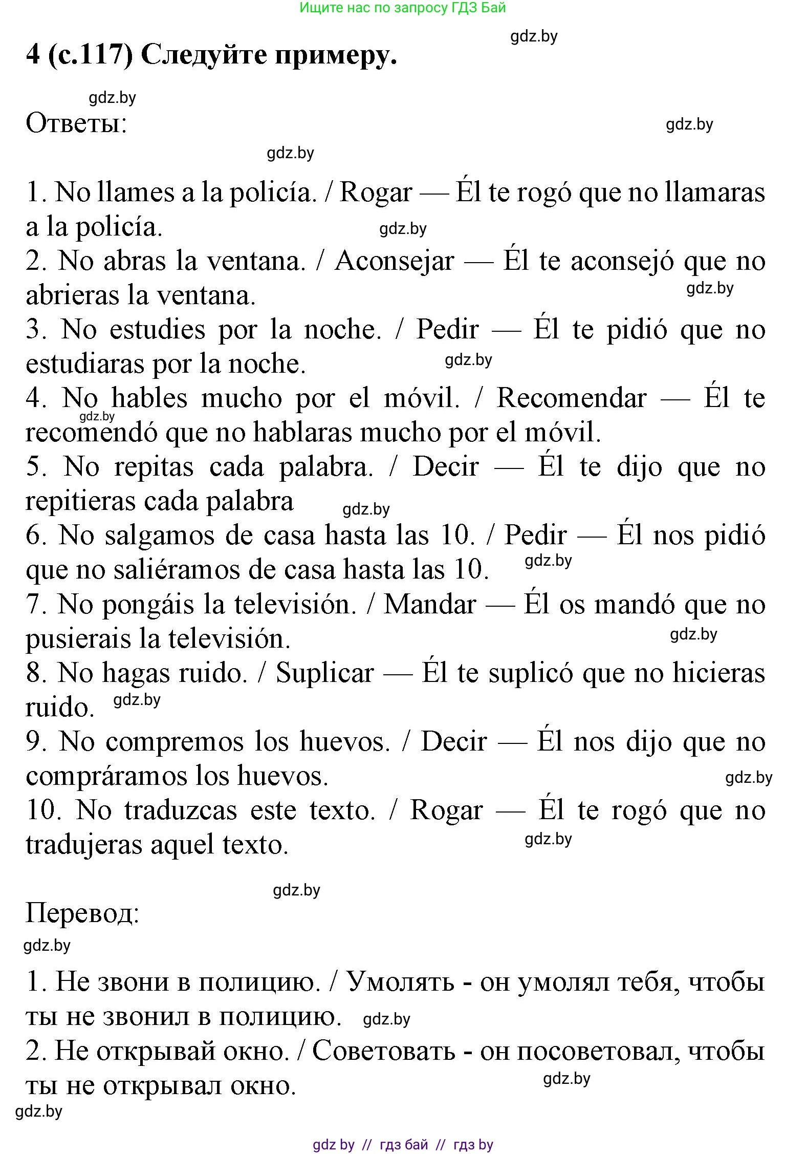 Испанский язык, 9 класс Учебник, авторы: Цыбулева Татьяна Эдуардовна, Пушкина Ольга Александровна, издательство Издательский центр БГУ, Минск, 2017, страница 117, номер 4, Решение
