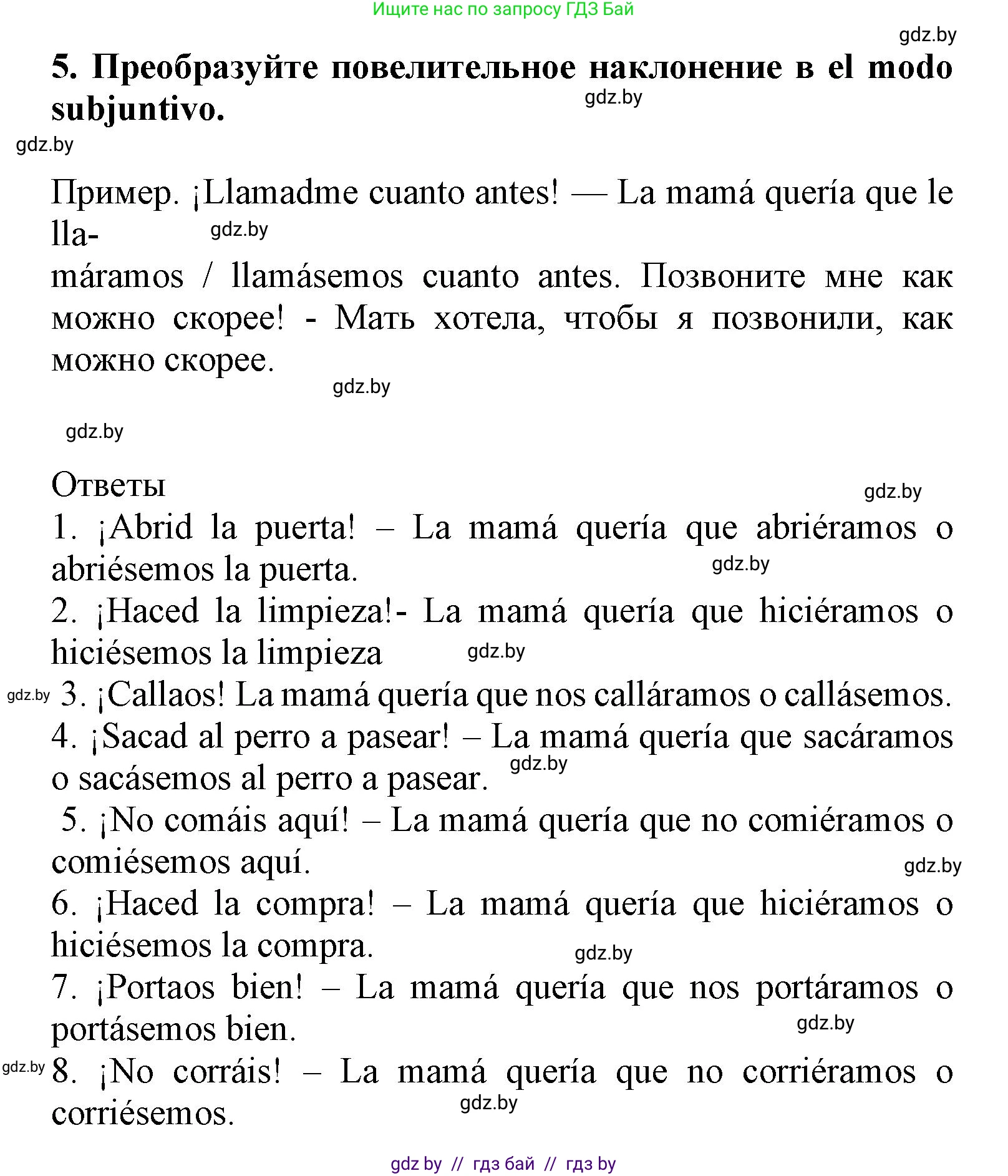 Испанский язык, 9 класс Учебник, авторы: Цыбулева Татьяна Эдуардовна, Пушкина Ольга Александровна, издательство Издательский центр БГУ, Минск, 2017, страница 117, номер 5, Решение