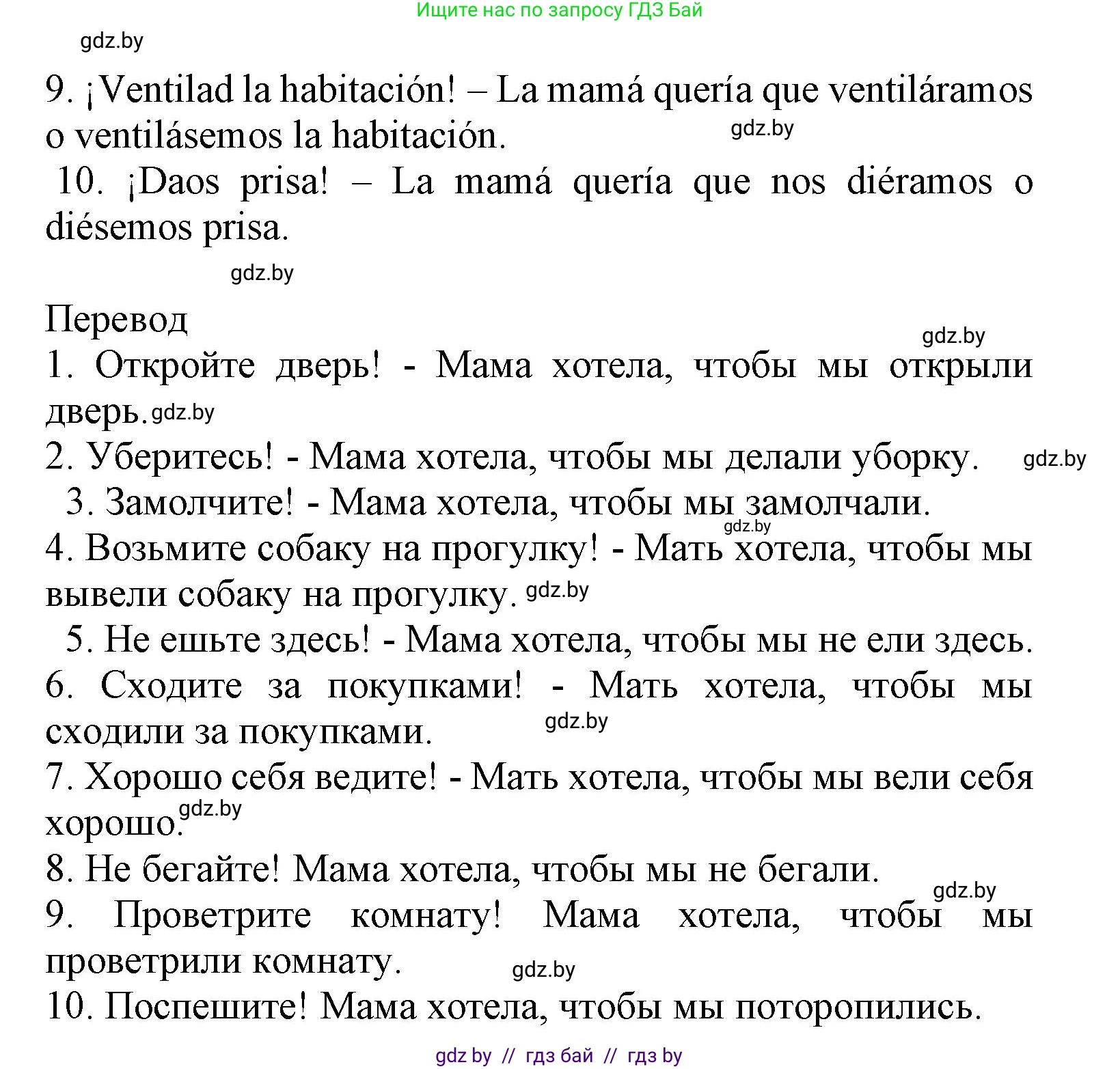 Испанский язык, 9 класс Учебник, авторы: Цыбулева Татьяна Эдуардовна, Пушкина Ольга Александровна, издательство Издательский центр БГУ, Минск, 2017, страница 117, номер 5, Решение (продолжение 2)