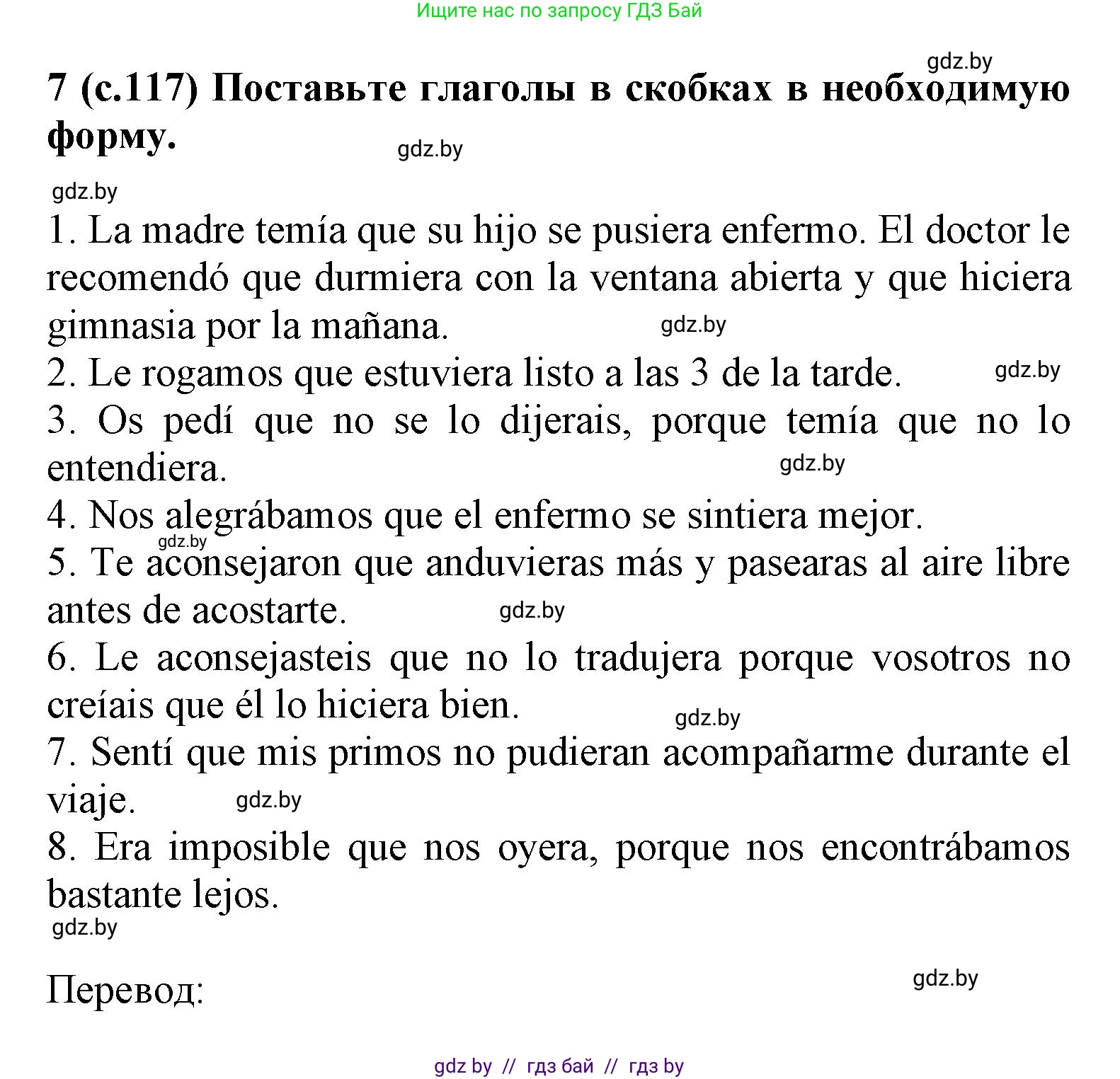 Испанский язык, 9 класс Учебник, авторы: Цыбулева Татьяна Эдуардовна, Пушкина Ольга Александровна, издательство Издательский центр БГУ, Минск, 2017, страница 118, номер 7, Решение