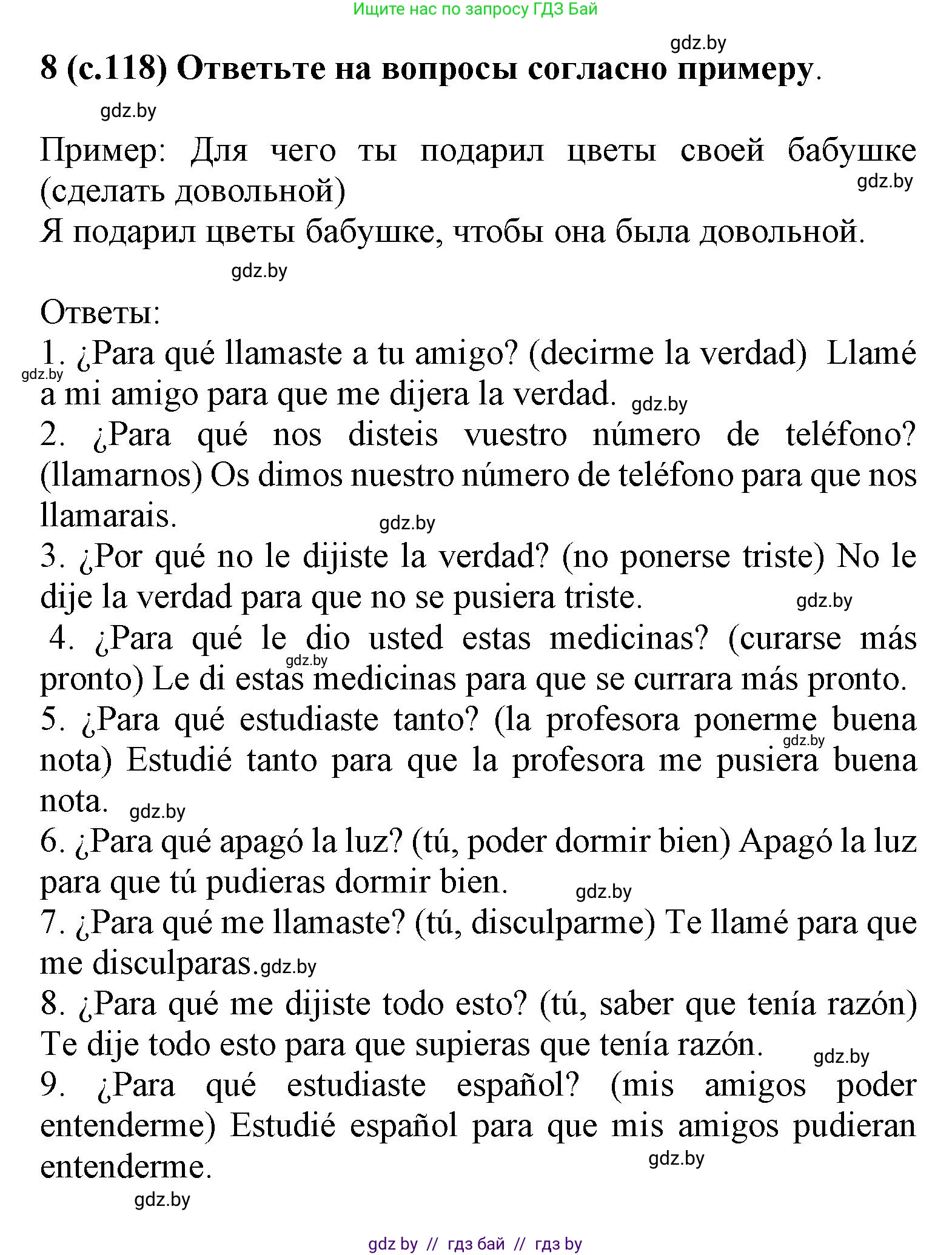 Испанский язык, 9 класс Учебник, авторы: Цыбулева Татьяна Эдуардовна, Пушкина Ольга Александровна, издательство Издательский центр БГУ, Минск, 2017, страница 118, номер 8, Решение