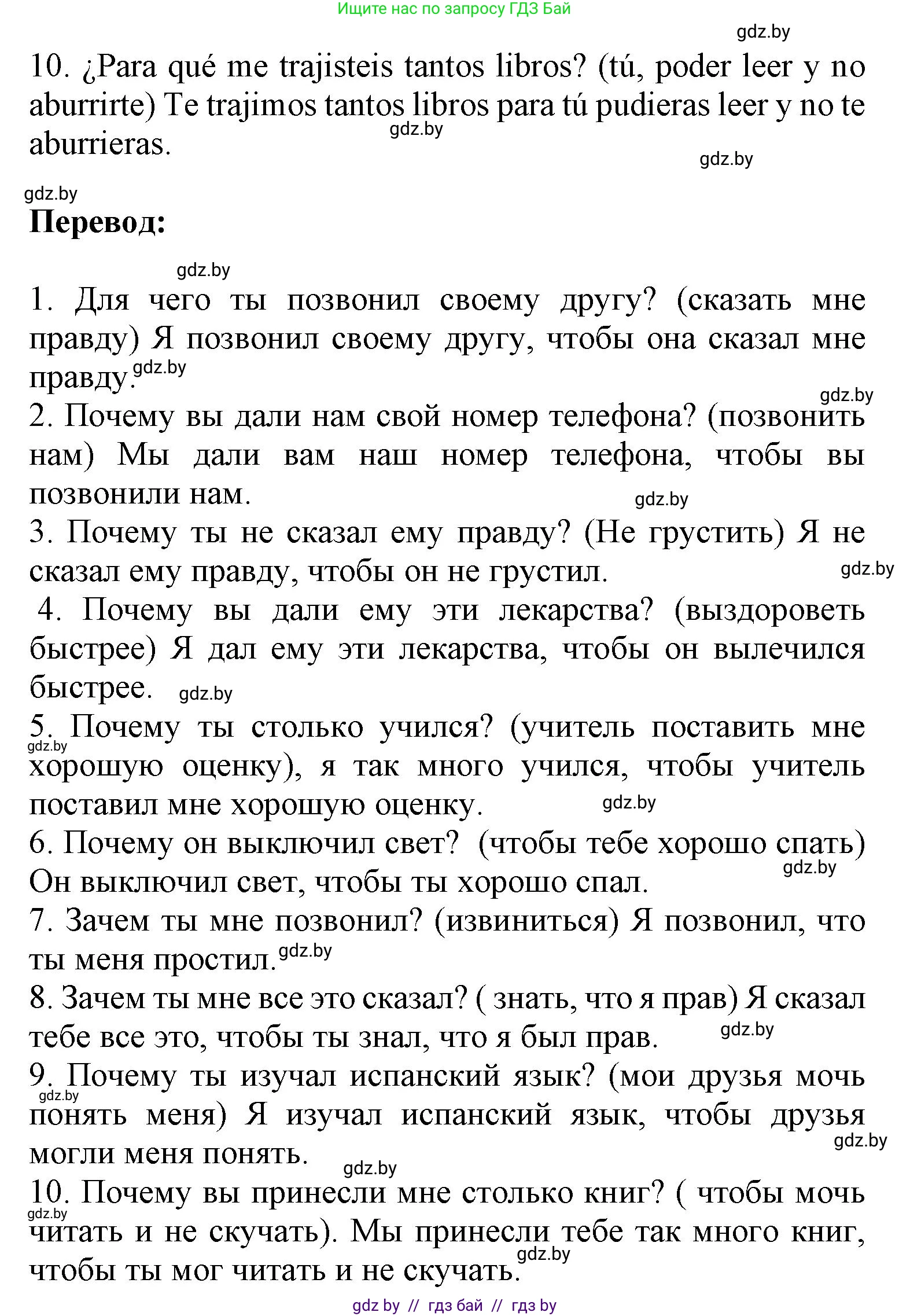 Испанский язык, 9 класс Учебник, авторы: Цыбулева Татьяна Эдуардовна, Пушкина Ольга Александровна, издательство Издательский центр БГУ, Минск, 2017, страница 118, номер 8, Решение (продолжение 2)