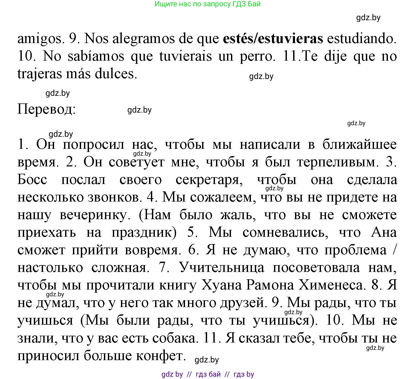 Испанский язык, 9 класс Учебник, авторы: Цыбулева Татьяна Эдуардовна, Пушкина Ольга Александровна, издательство Издательский центр БГУ, Минск, 2017, страница 118, номер 9, Решение (продолжение 2)