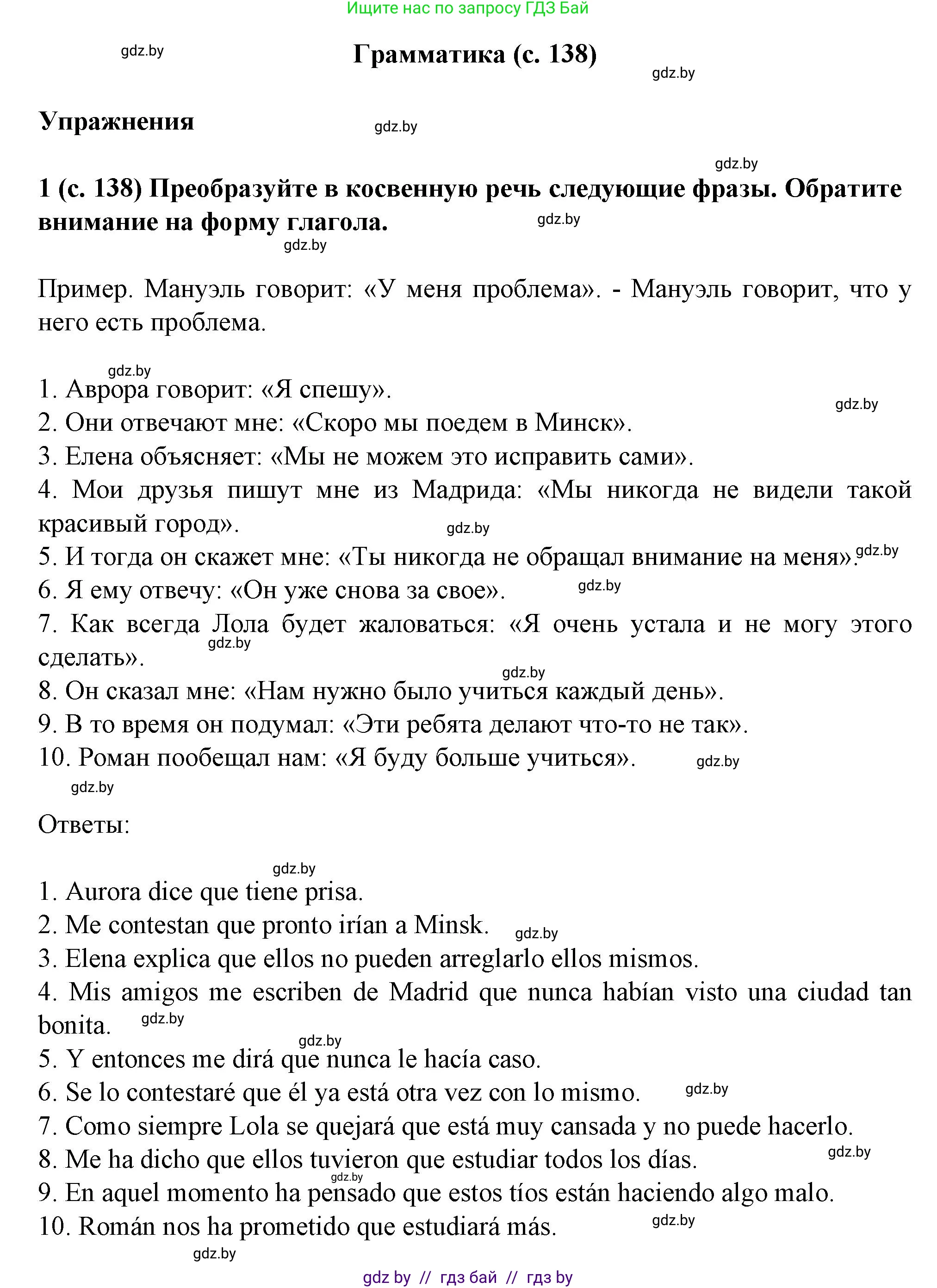 Испанский язык, 9 класс Учебник, авторы: Цыбулева Татьяна Эдуардовна, Пушкина Ольга Александровна, издательство Издательский центр БГУ, Минск, 2017, страница 138, номер 1, Решение