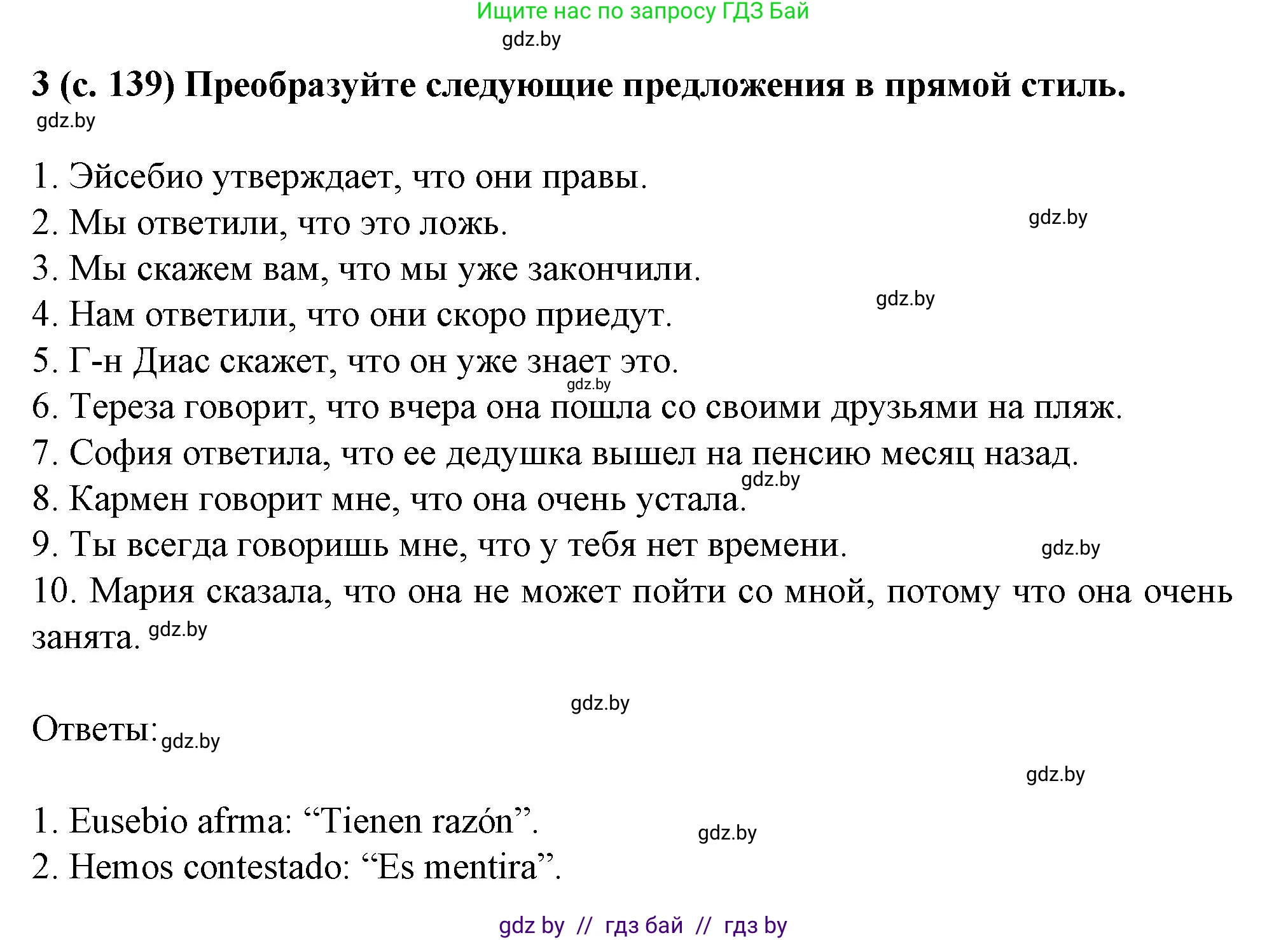 Испанский язык, 9 класс Учебник, авторы: Цыбулева Татьяна Эдуардовна, Пушкина Ольга Александровна, издательство Издательский центр БГУ, Минск, 2017, страница 139, номер 3, Решение