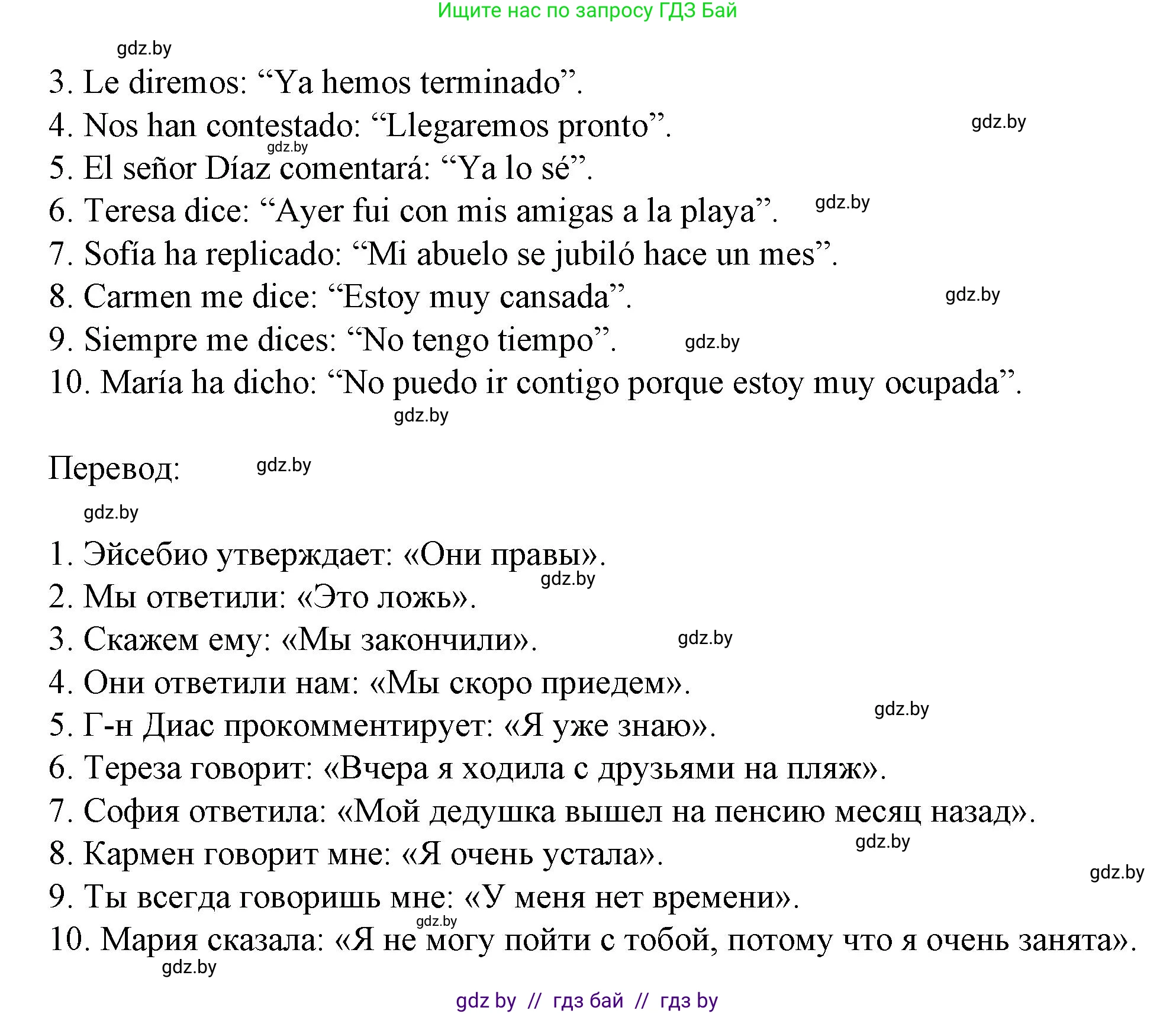 Испанский язык, 9 класс Учебник, авторы: Цыбулева Татьяна Эдуардовна, Пушкина Ольга Александровна, издательство Издательский центр БГУ, Минск, 2017, страница 139, номер 3, Решение (продолжение 2)