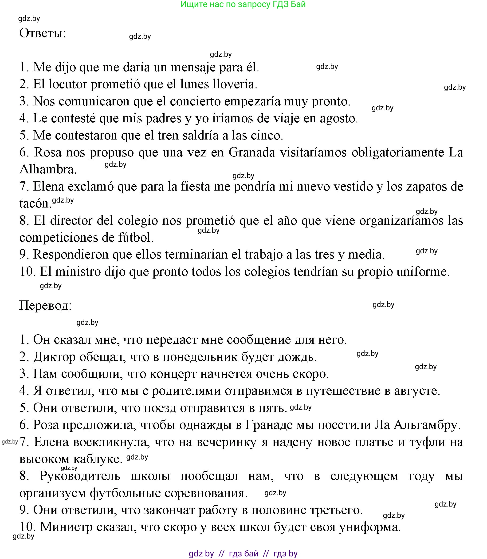 Испанский язык, 9 класс Учебник, авторы: Цыбулева Татьяна Эдуардовна, Пушкина Ольга Александровна, издательство Издательский центр БГУ, Минск, 2017, страница 140, номер 5, Решение (продолжение 2)