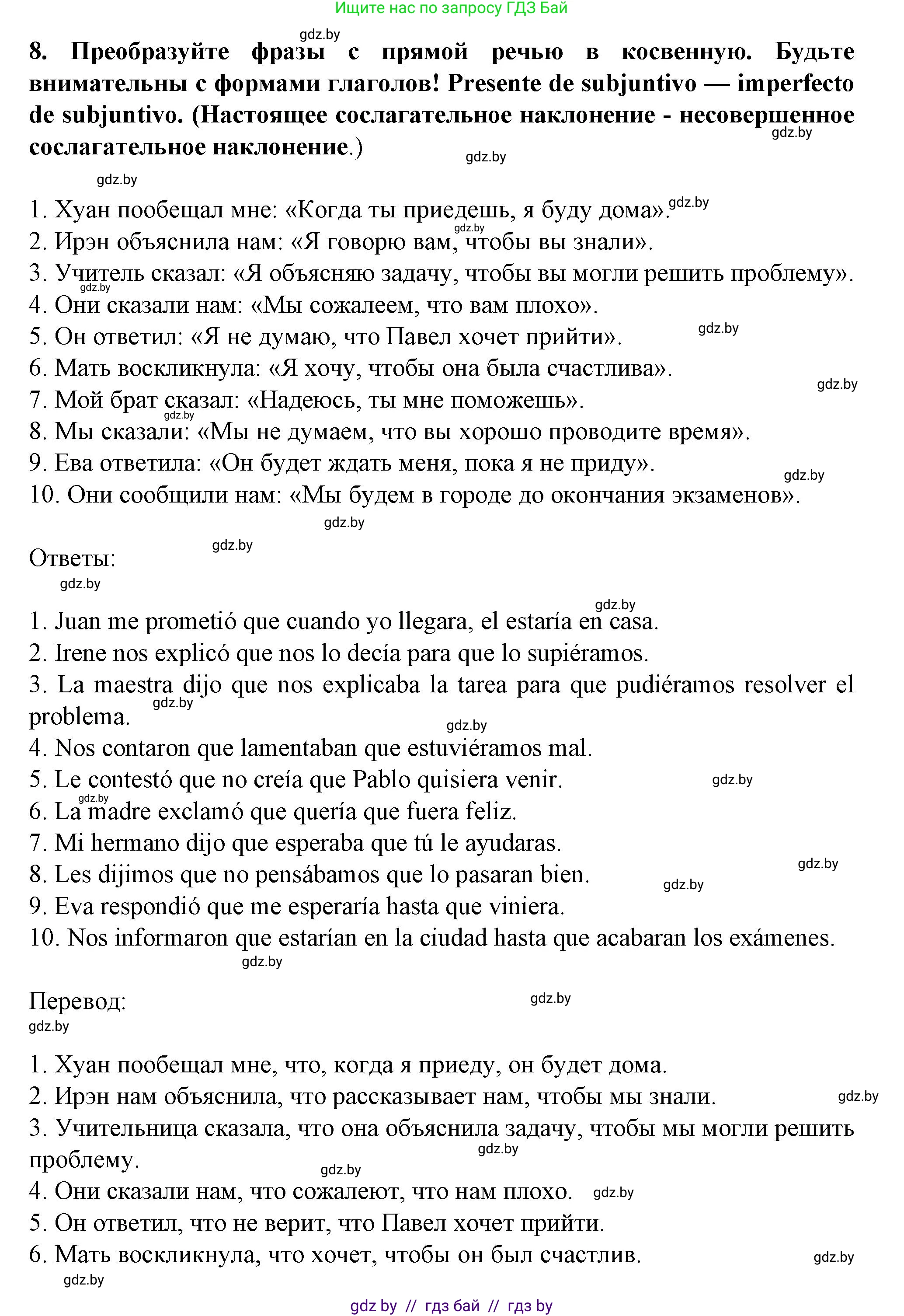 Испанский язык, 9 класс Учебник, авторы: Цыбулева Татьяна Эдуардовна, Пушкина Ольга Александровна, издательство Издательский центр БГУ, Минск, 2017, страница 141, номер 8, Решение