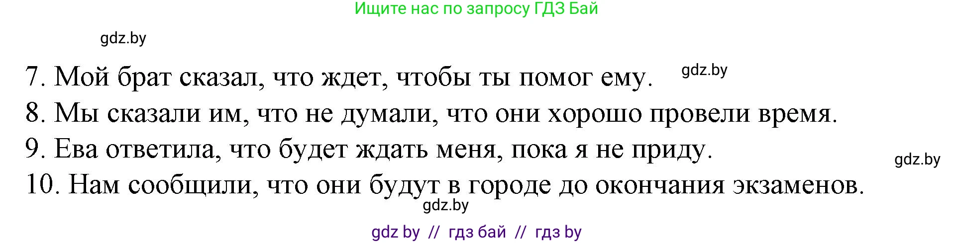 Испанский язык, 9 класс Учебник, авторы: Цыбулева Татьяна Эдуардовна, Пушкина Ольга Александровна, издательство Издательский центр БГУ, Минск, 2017, страница 141, номер 8, Решение (продолжение 2)
