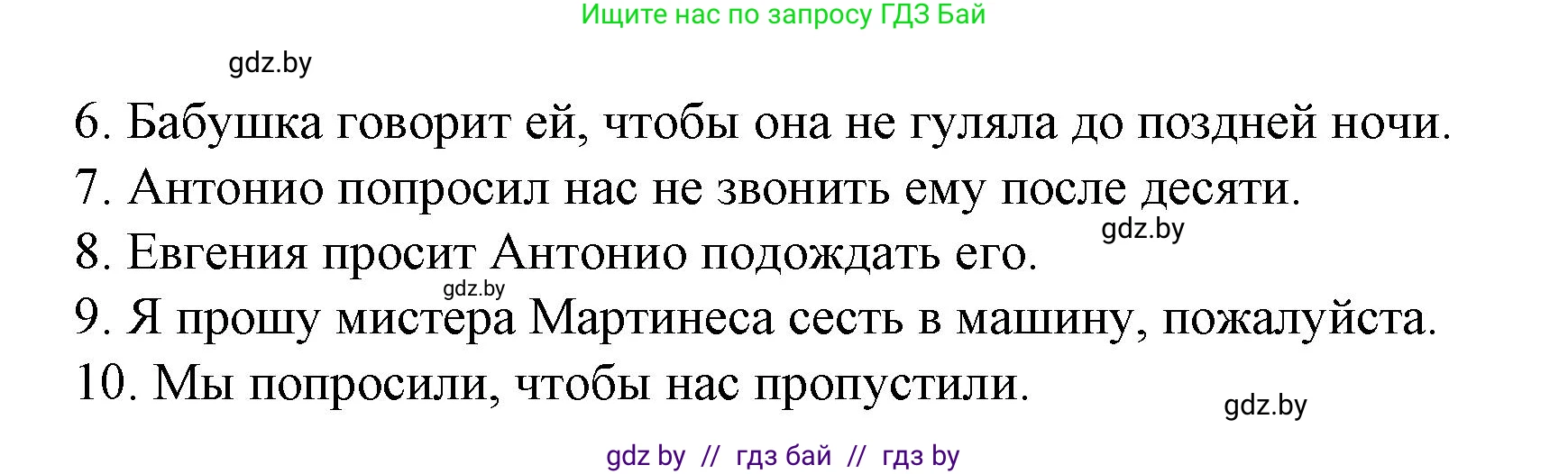 Испанский язык, 9 класс Учебник, авторы: Цыбулева Татьяна Эдуардовна, Пушкина Ольга Александровна, издательство Издательский центр БГУ, Минск, 2017, страница 141, номер 9, Решение (продолжение 2)
