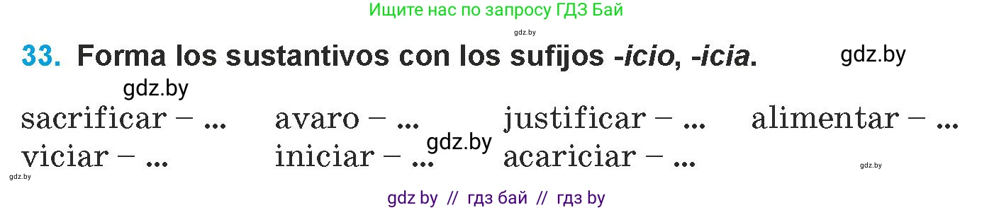 Испанский язык, 9 класс Учебник, авторы: Гриневич Елена Карловна, Янукенас Ольга Викторовна, издательство Вышэйшая школа, Минск, 2020, оранжевого цвета, страница 20, номер 33, Условие